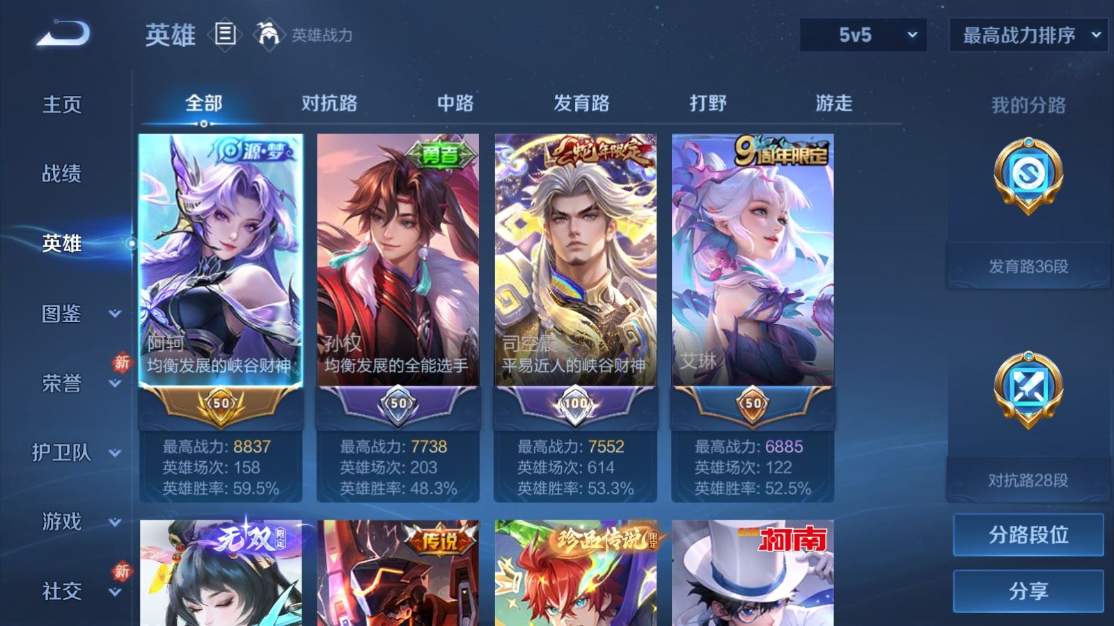 WZLX4248027王者荣耀账号详情图3