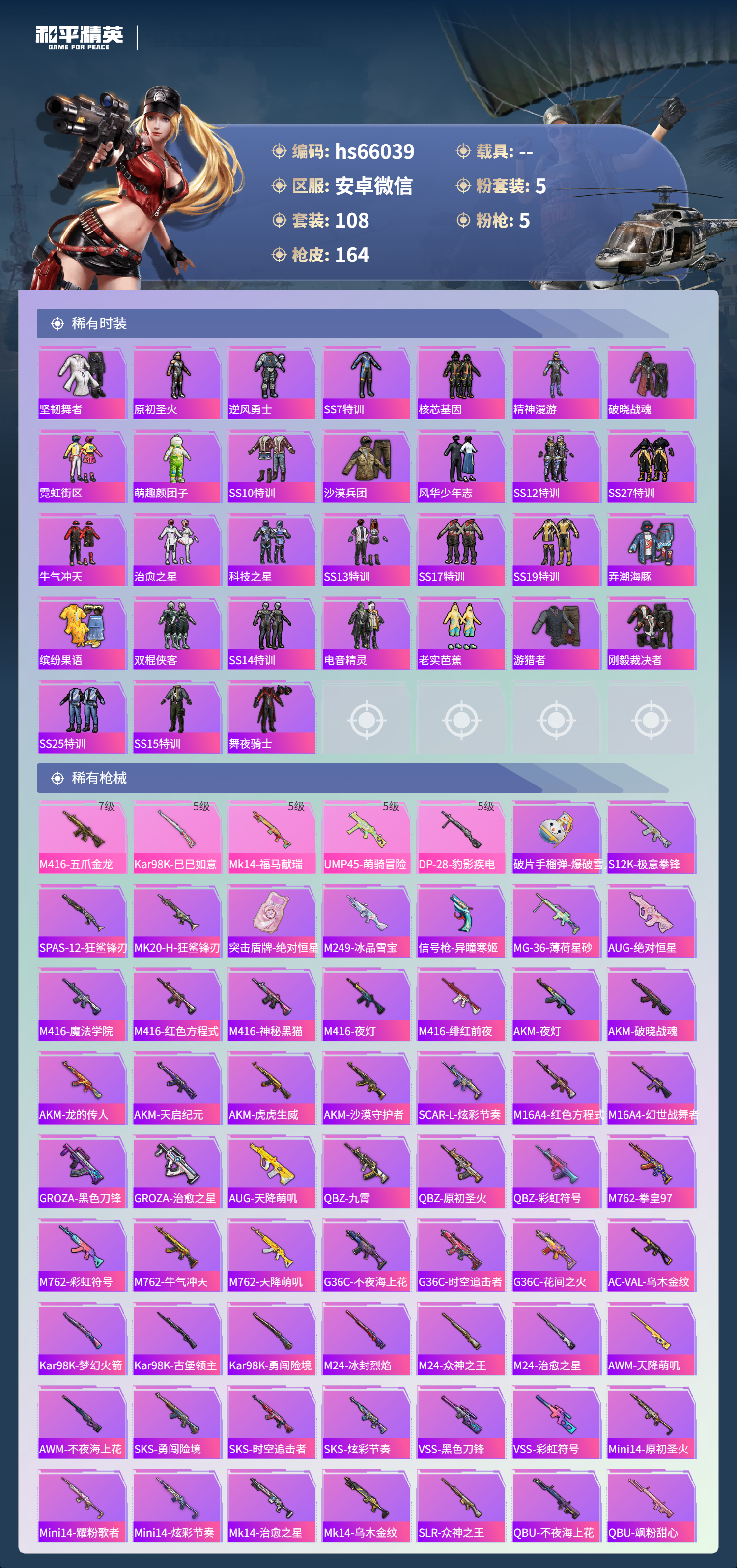 HPSJ4133731和平精英账号详情图6