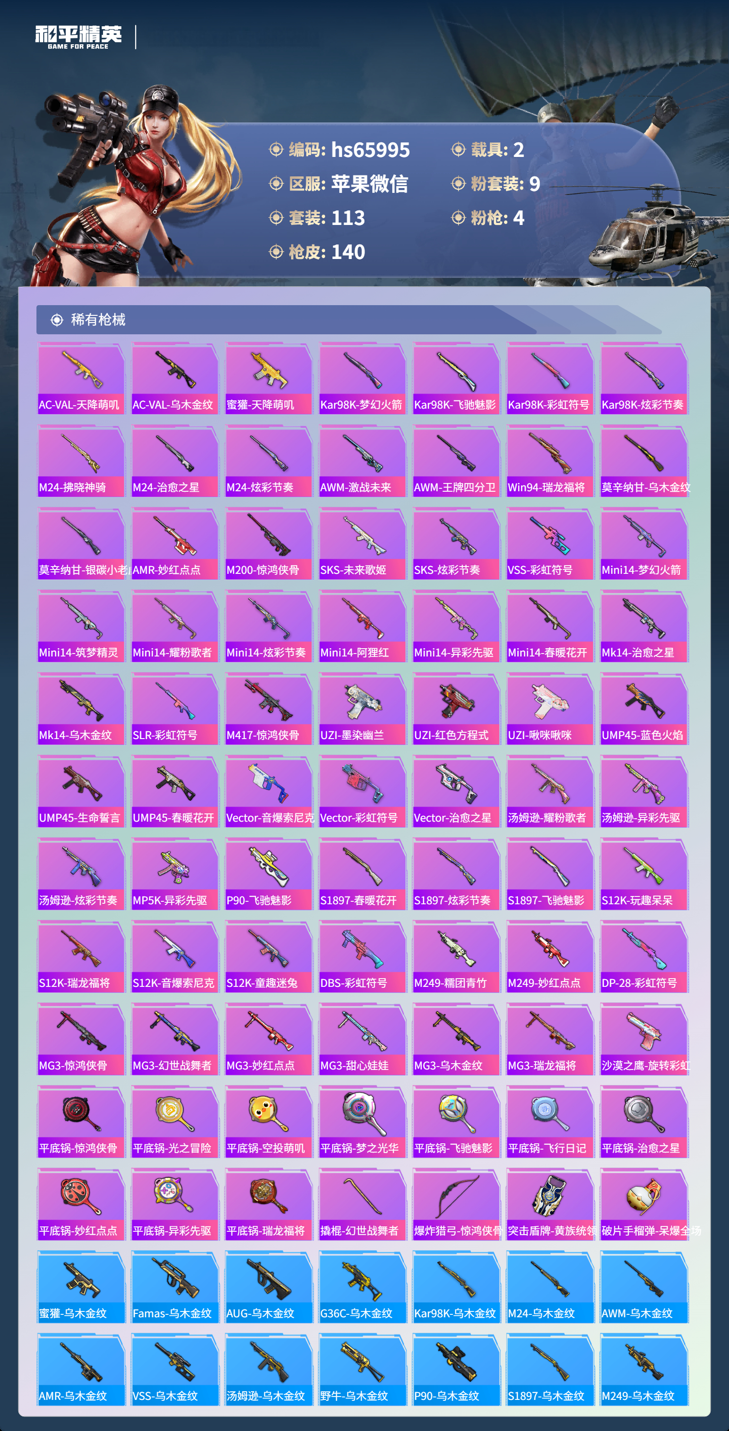 HPSJ4133737和平精英账号详情图7 HPSJ4133737和平精英账号详情图7