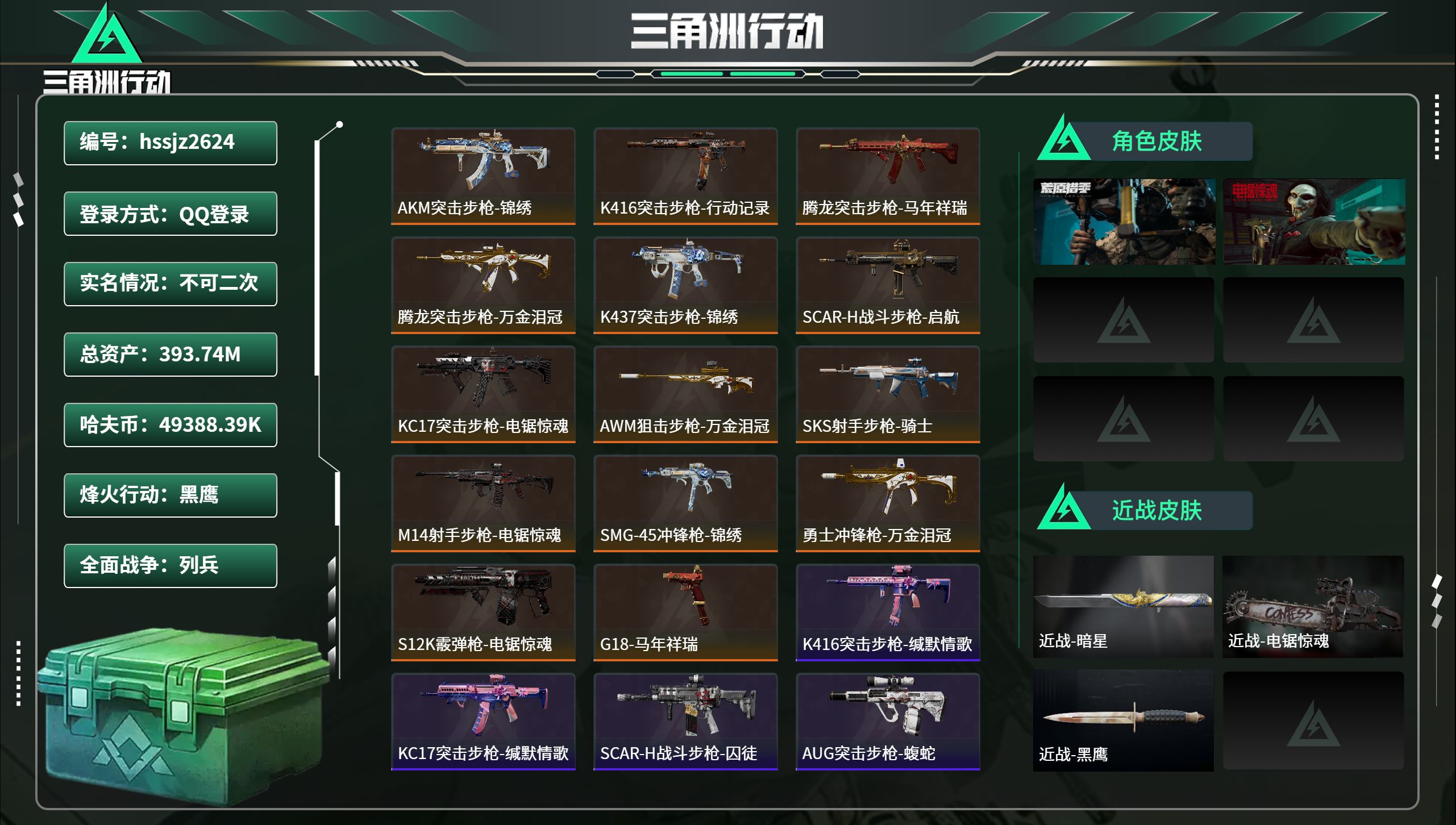 三角洲行动账号QQhssjz2624总资产393.74M，哈夫币 49388.39K，战场等级:9 列兵，行动等级:6