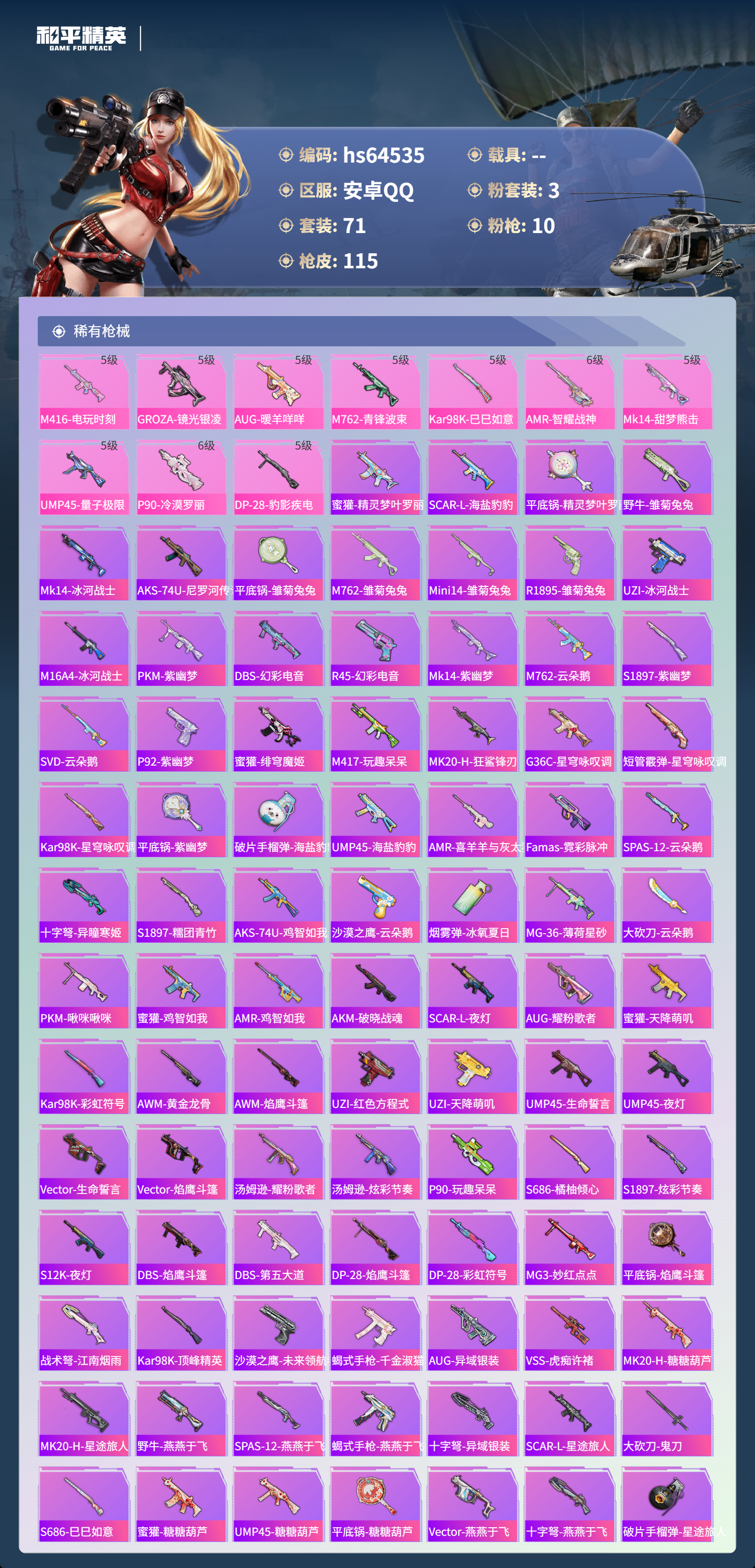 HPSJ4134059和平精英账号详情图6