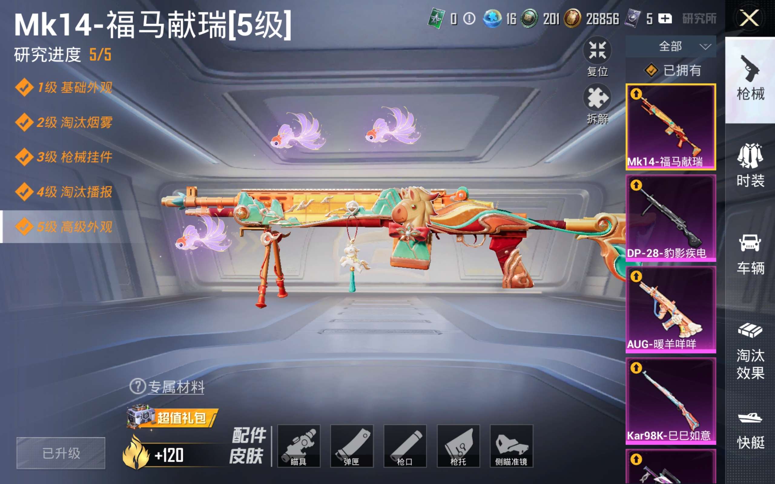 HPLX4136795和平精英账号详情图14