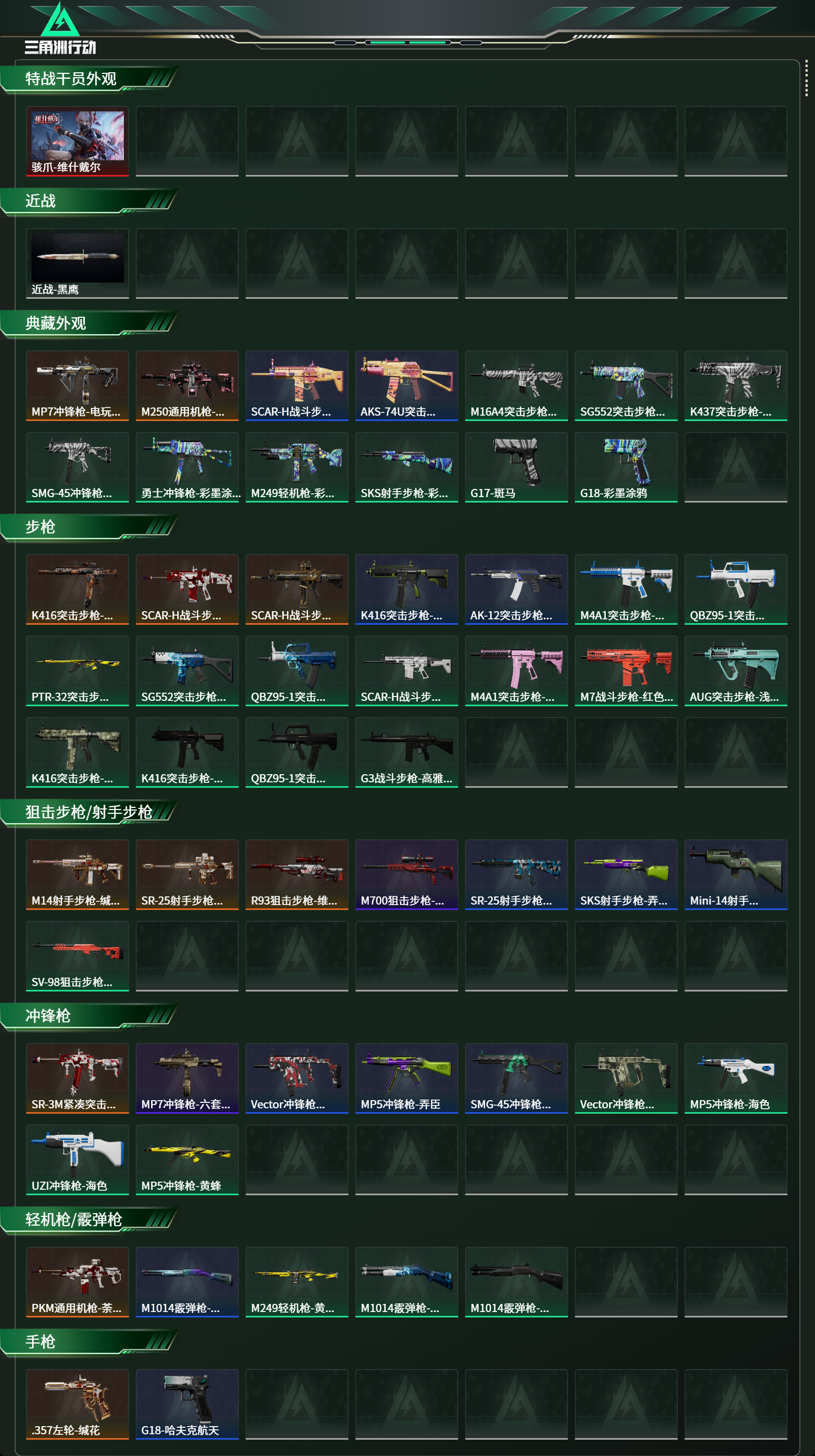 SJZCMW478369三角洲行动账号详情图9 SJZCMW478369三角洲行动账号详情图9