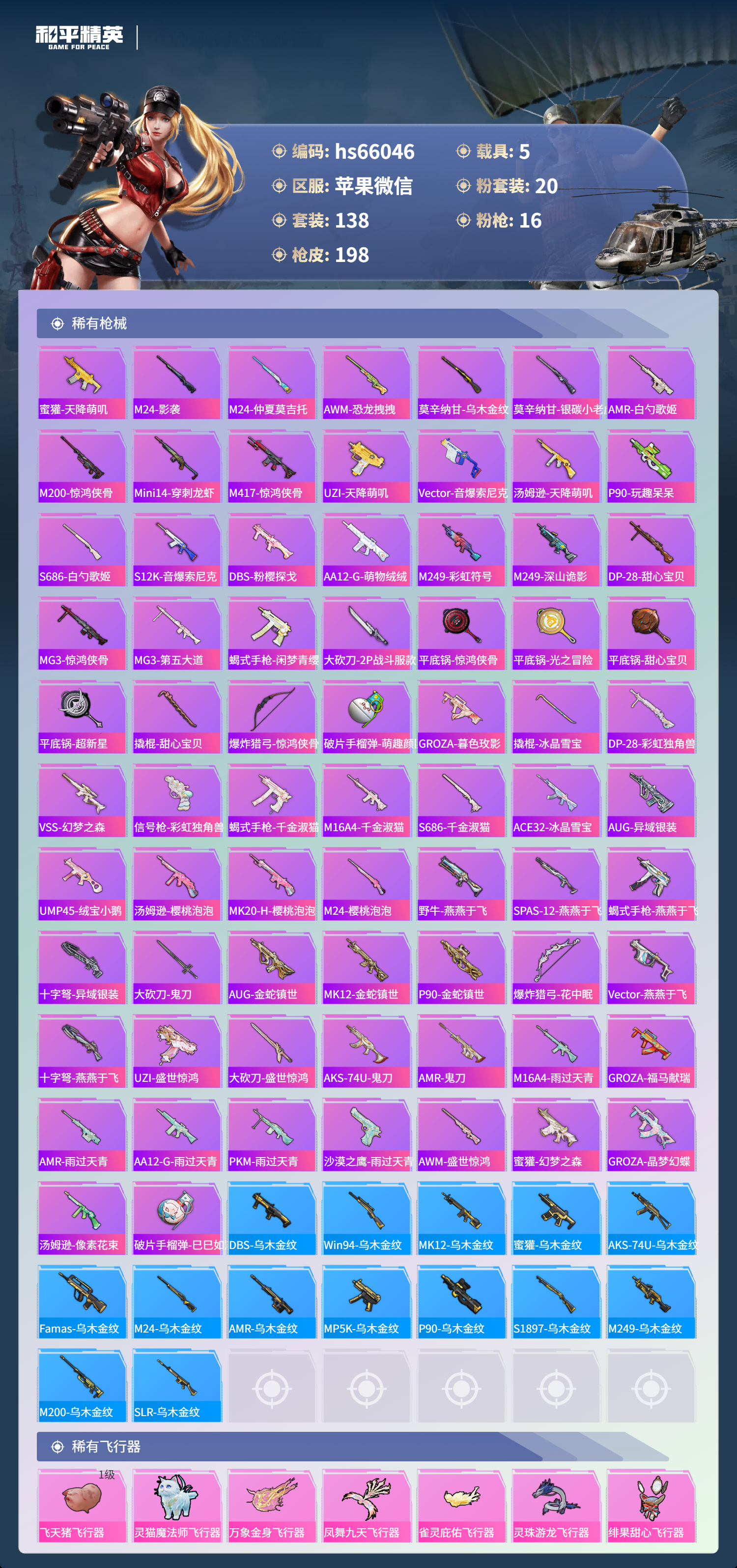 HPCMW4139801和平精英账号详情图8