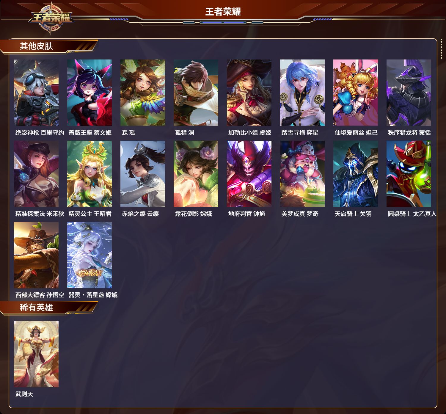 WZLX4243177王者荣耀账号详情图9 WZLX4243177王者荣耀账号详情图9