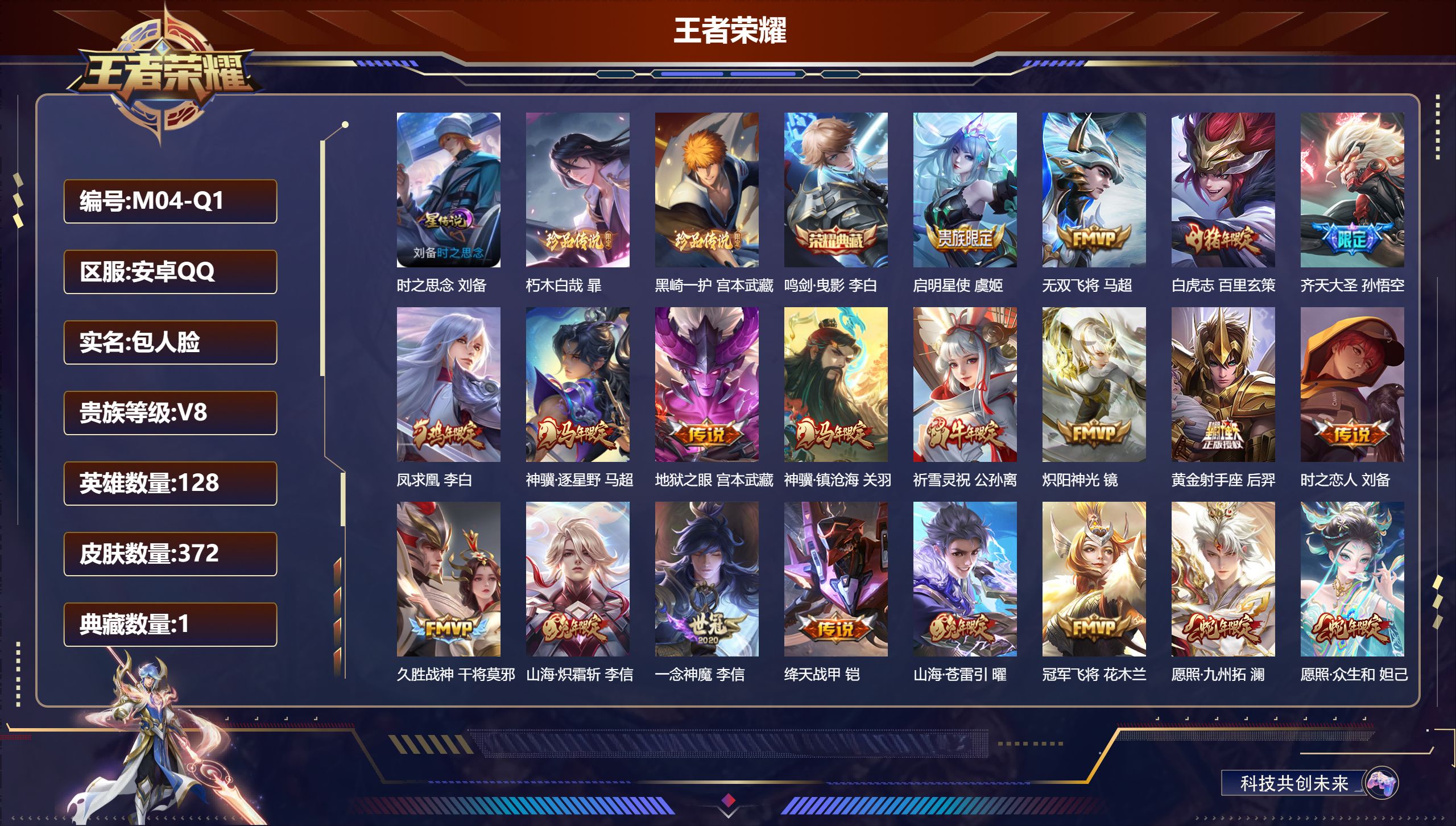 王者荣耀账号安卓QQv8/1典藏/2珍品传说/28传说/打野45段 万战金标娜可露露 万战马超 1星传说 时之思念 【2