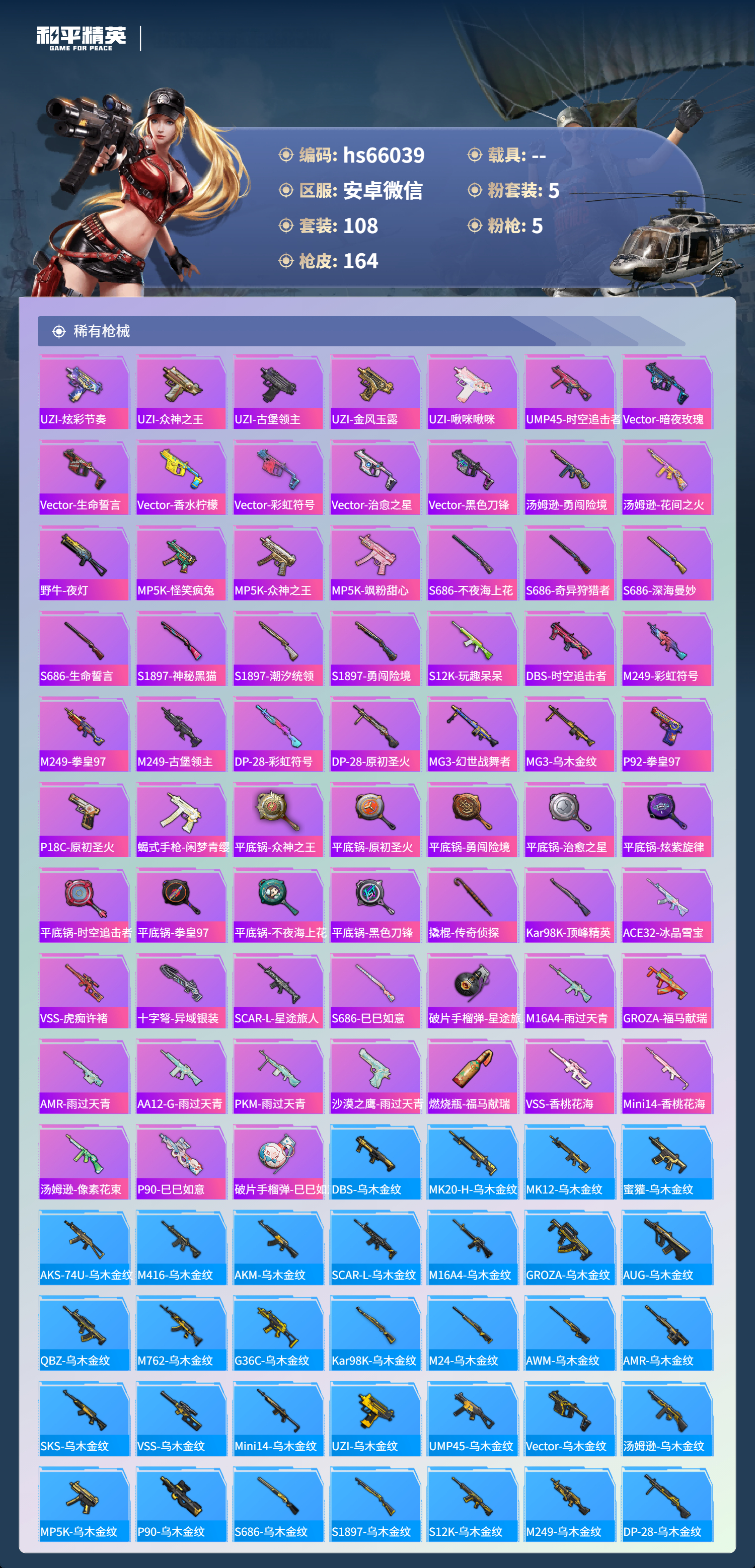 HPSJ4133731和平精英账号详情图7