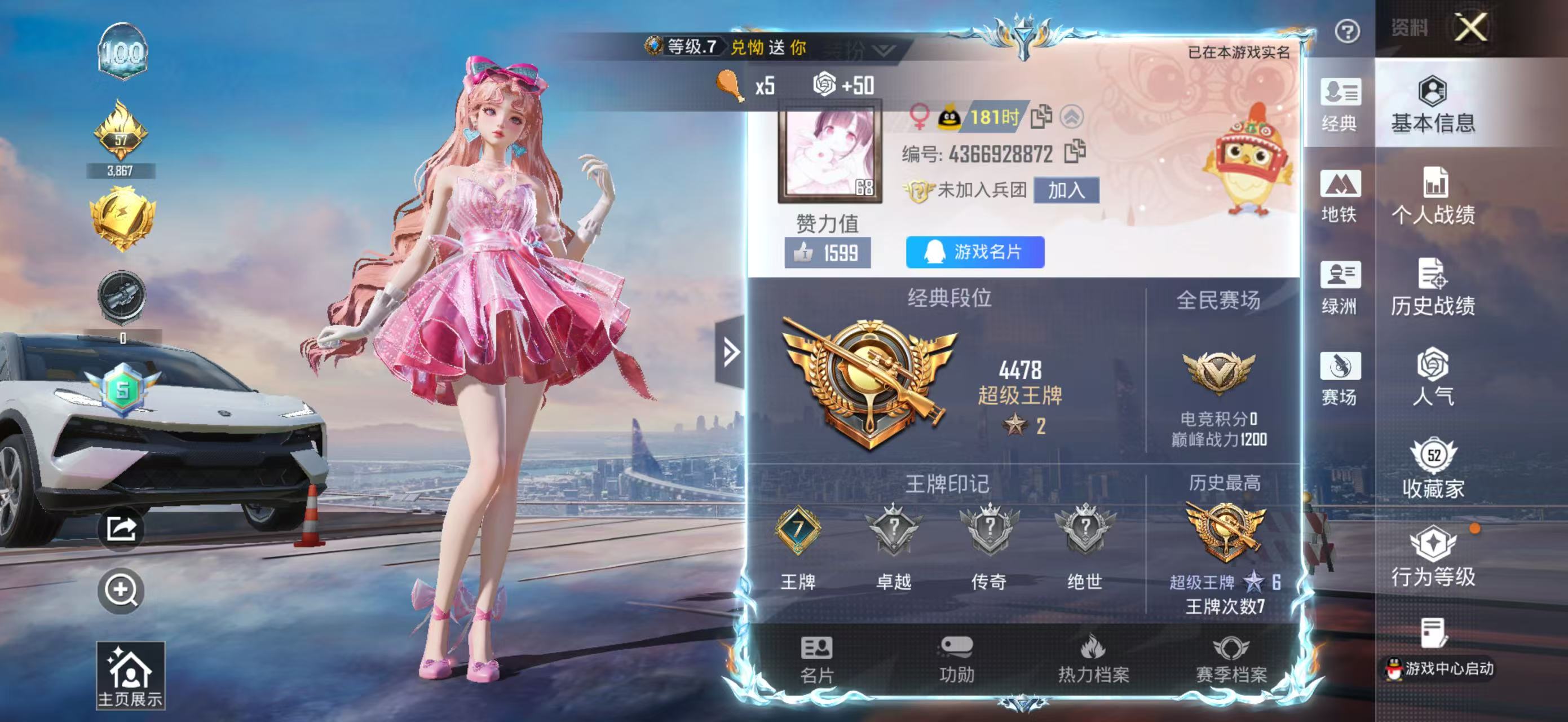 HPSJ4133781和平精英账号详情图3