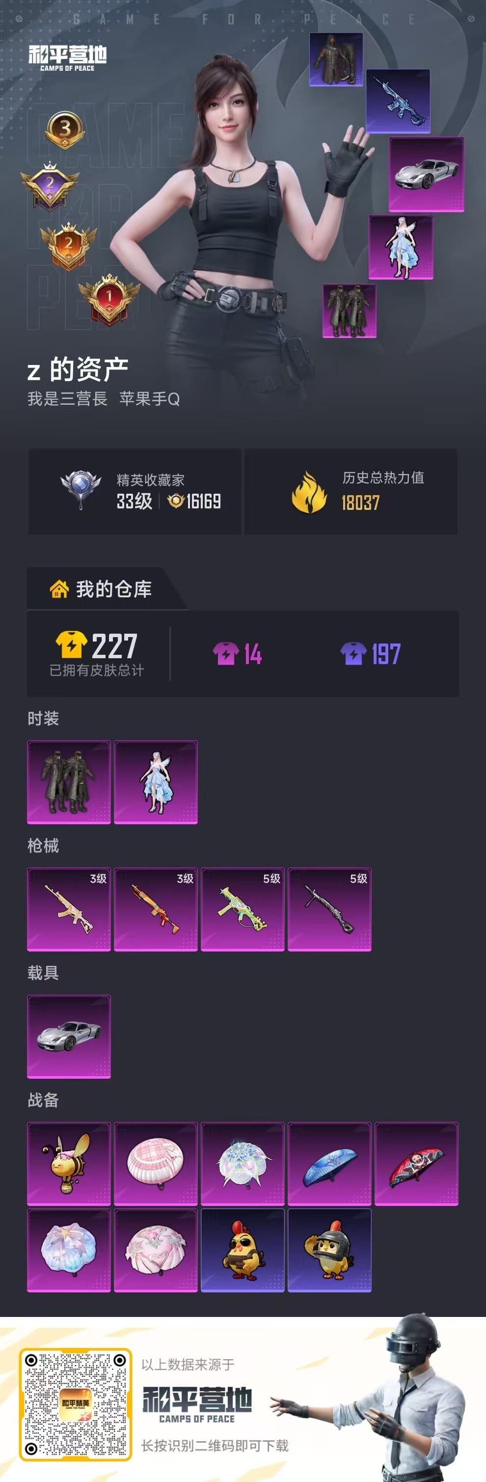 HPSJ4133632和平精英账号详情图2 HPSJ4133632和平精英账号详情图2