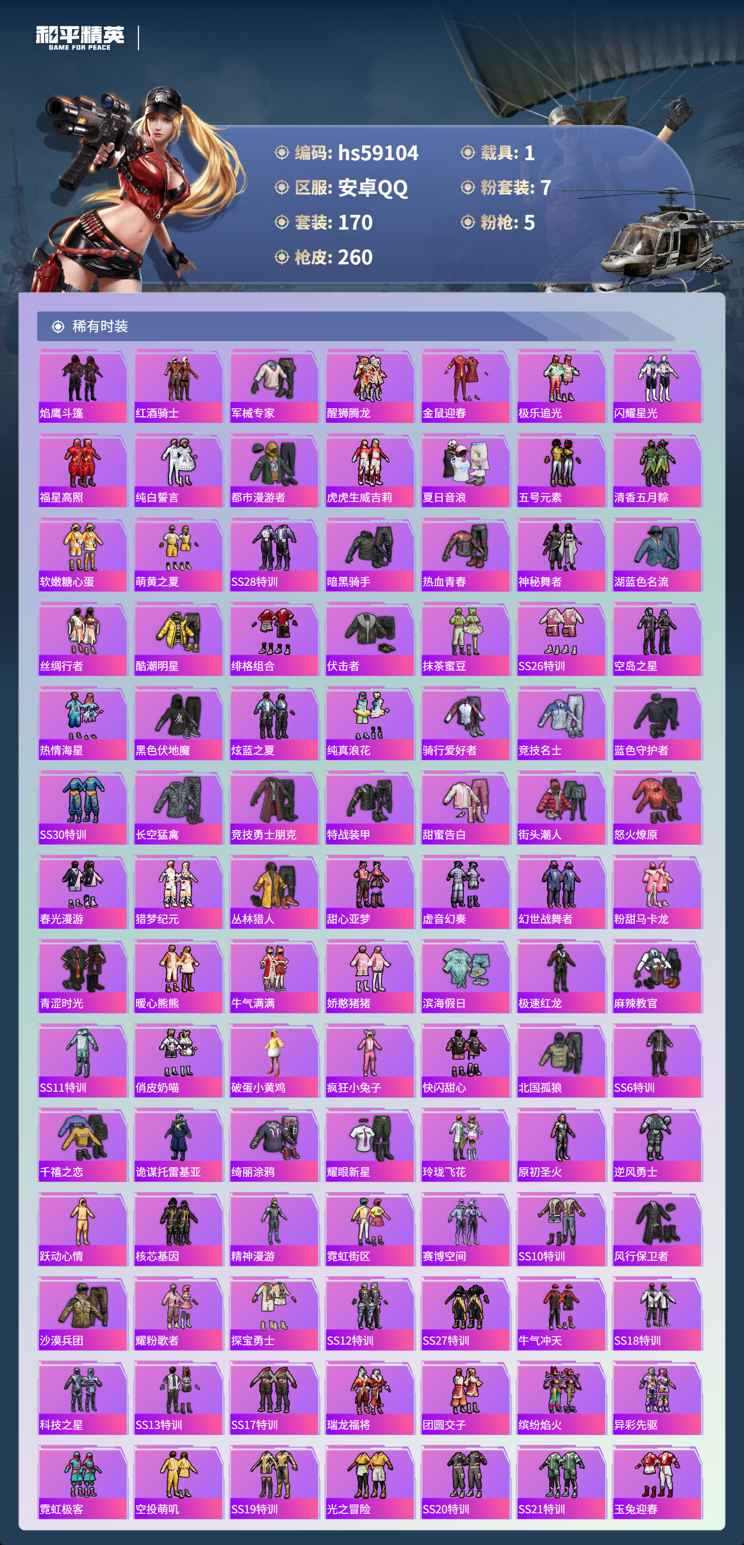 HPSJ4134060和平精英账号详情图6