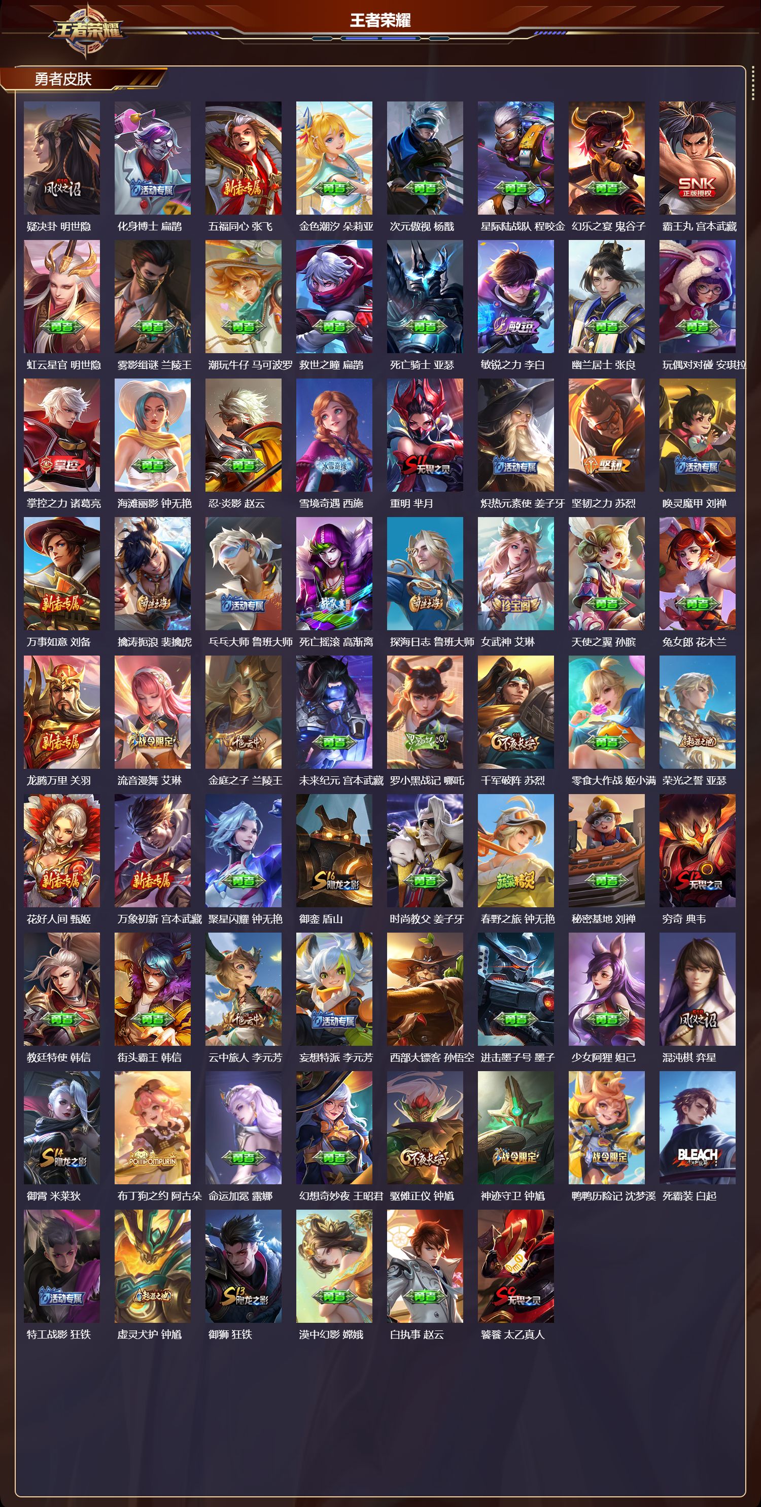 WZQM4242151王者荣耀账号详情图4 WZQM4242151王者荣耀账号详情图4