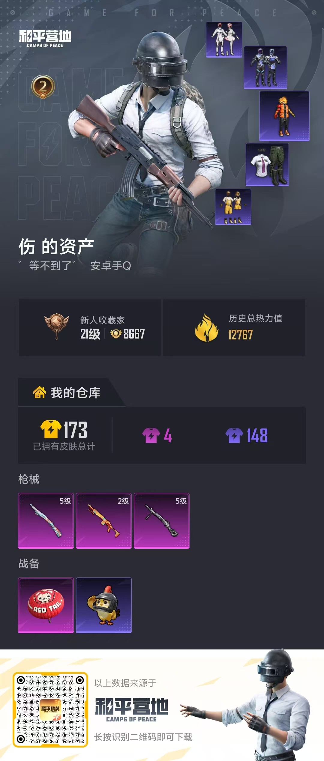 HPSJ4133562和平精英账号详情图2