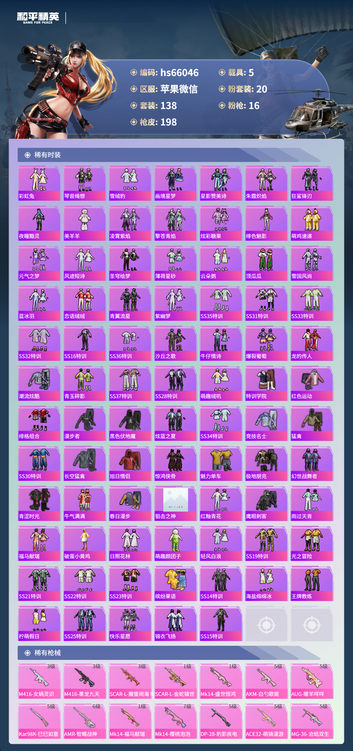 HPCMW4139801和平精英账号详情图6