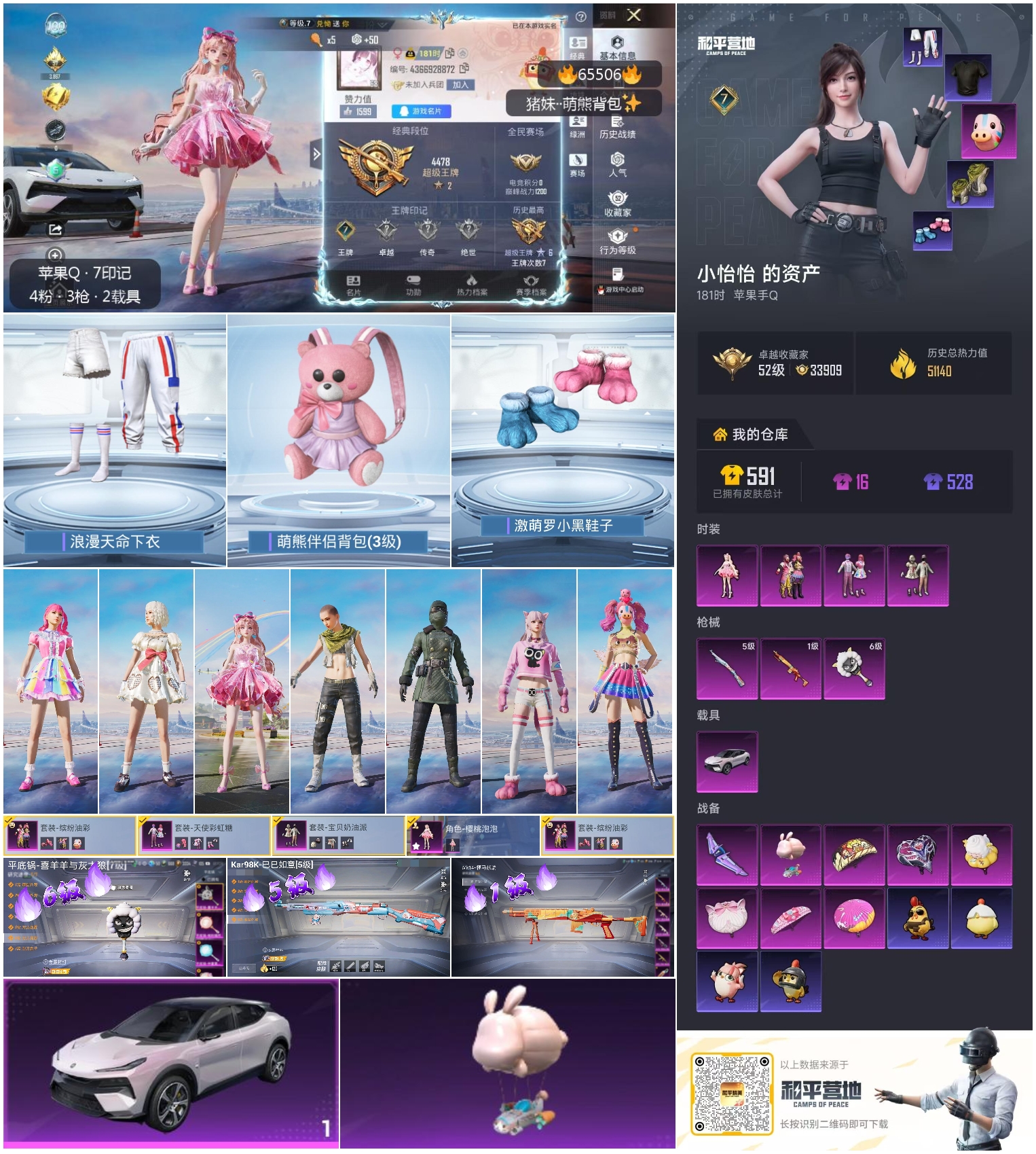 HPSJ4133781和平精英账号详情图4