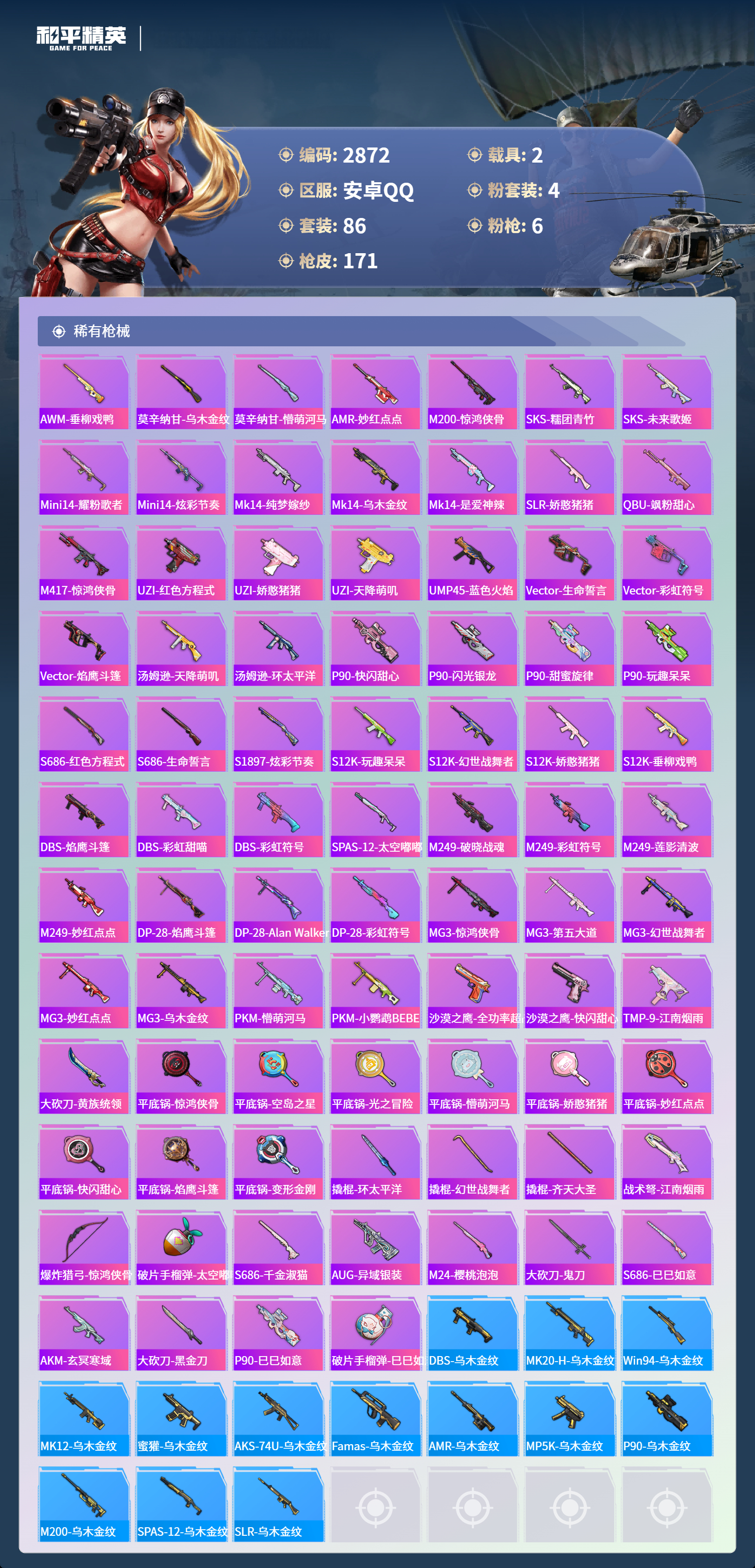 HPLX4137814和平精英账号详情图5 HPLX4137814和平精英账号详情图5