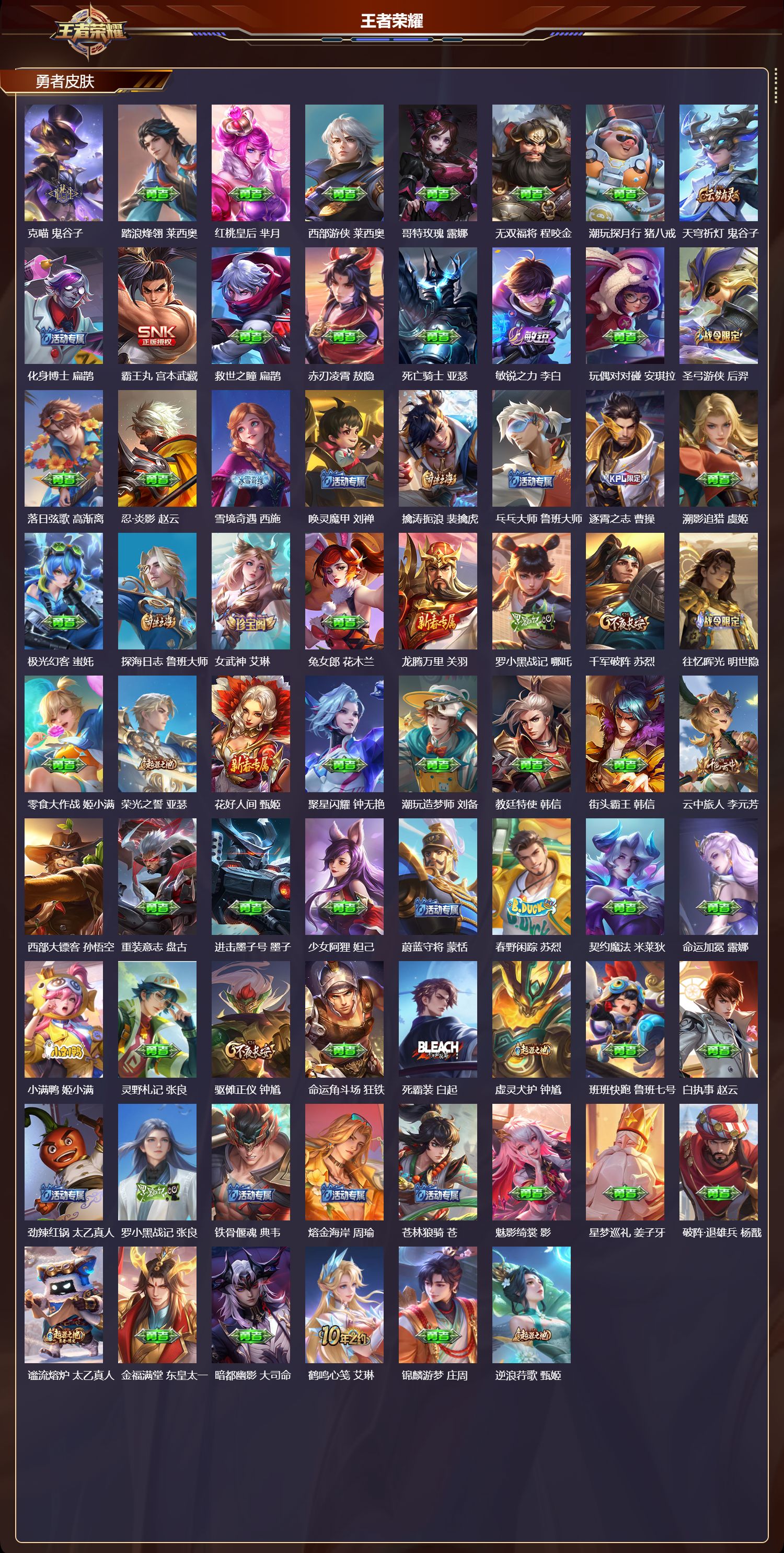 WZMK4241538王者荣耀账号详情图3 WZMK4241538王者荣耀账号详情图3