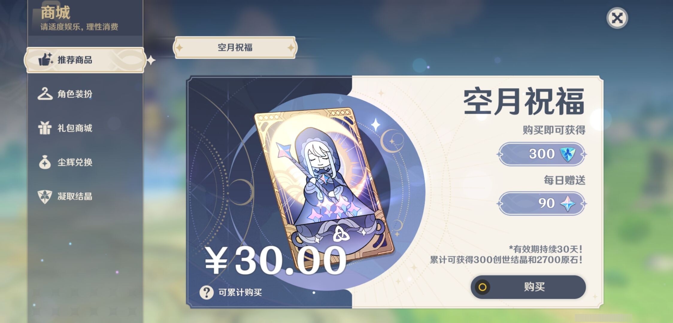 YSMK43582原神账号详情图24 YSMK43582原神账号详情图24