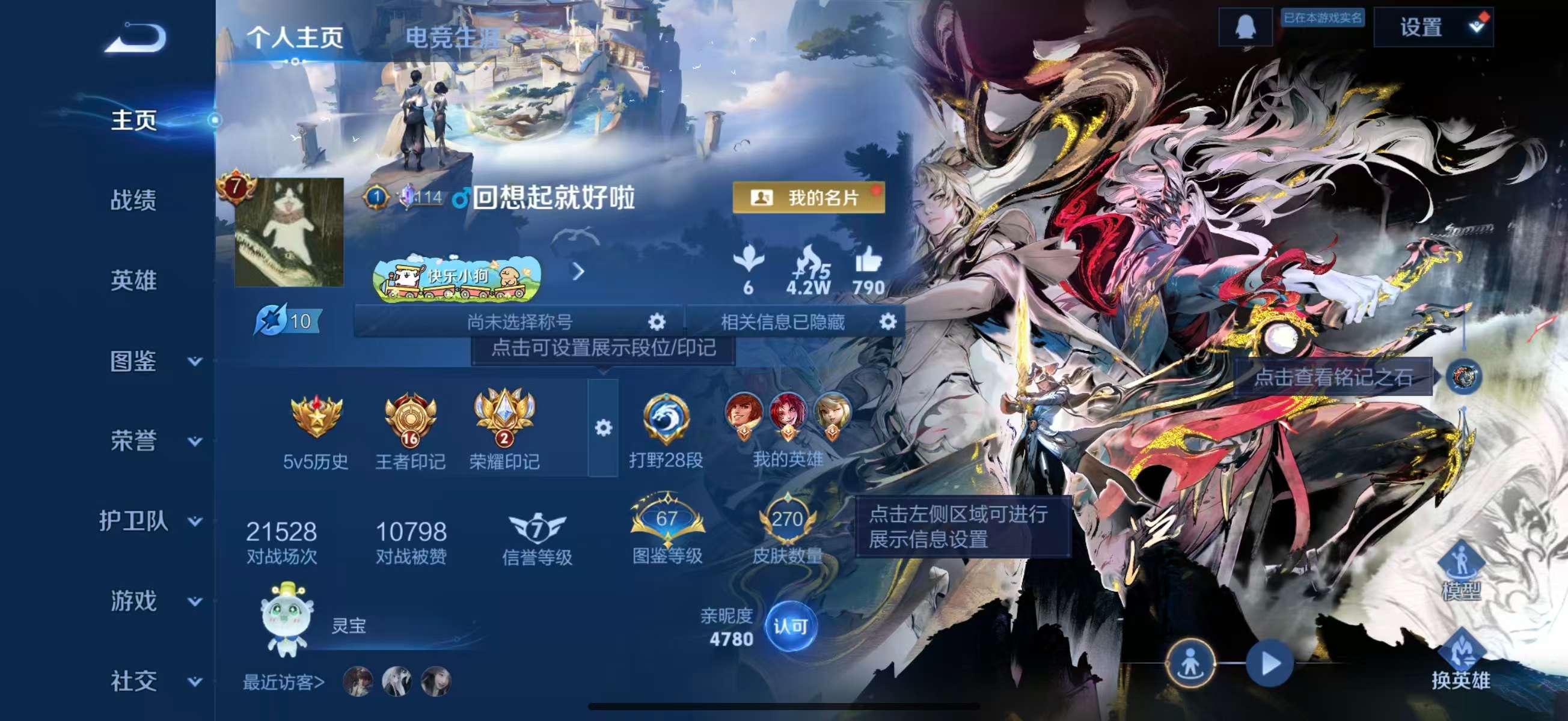 WZCMW4253209王者荣耀账号详情图2