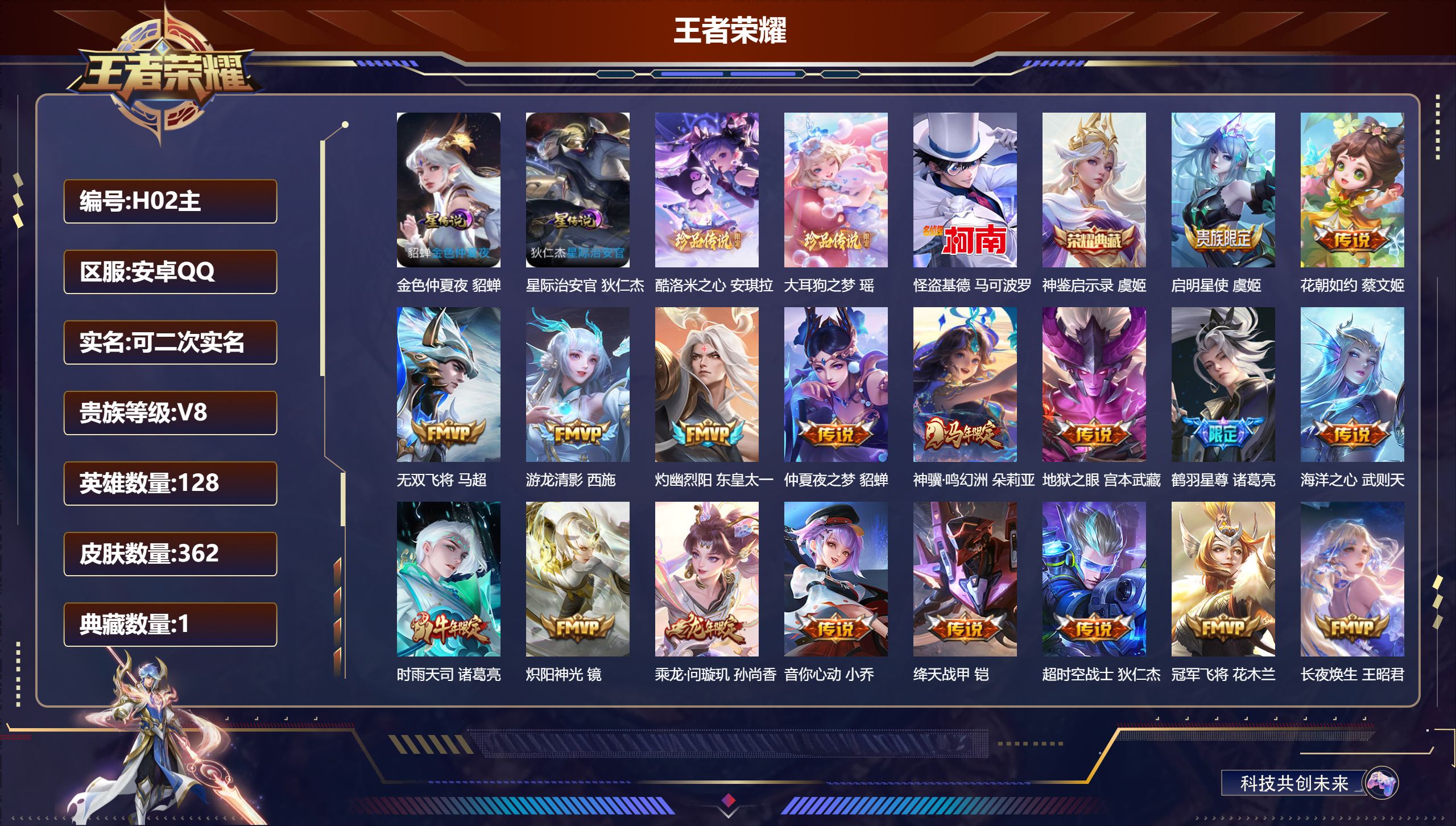 王者荣耀账号安卓QQ-V8-1典藏3珍品传说25传说 2星传说 星际治安官 金色仲夏夜【全皮英雄】 影全皮 【典藏】 神