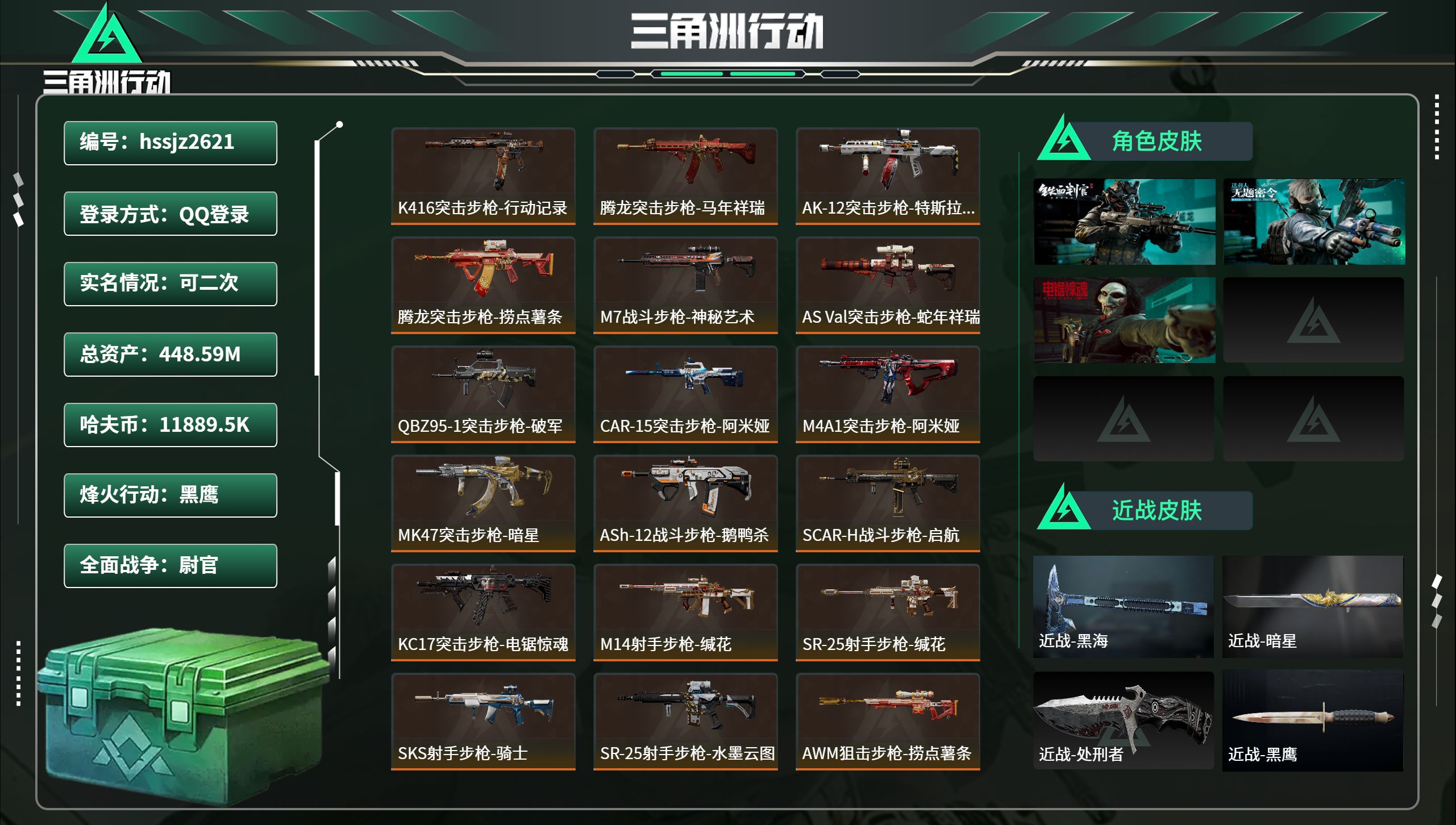三角洲行动账号QQhssjz2621总资产448.59M，哈夫币 11889.5K，战场等级:50 尉官，行动等级:6