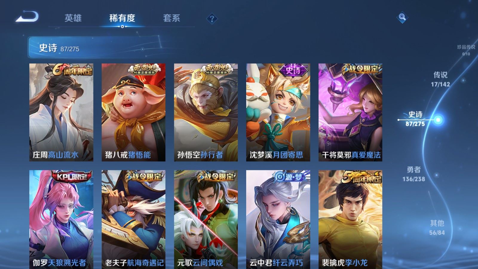 WZLX4247863王者荣耀账号详情图12 WZLX4247863王者荣耀账号详情图12