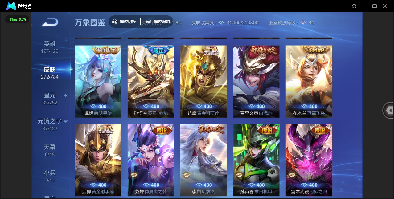 WZQM4243145王者荣耀账号详情图11