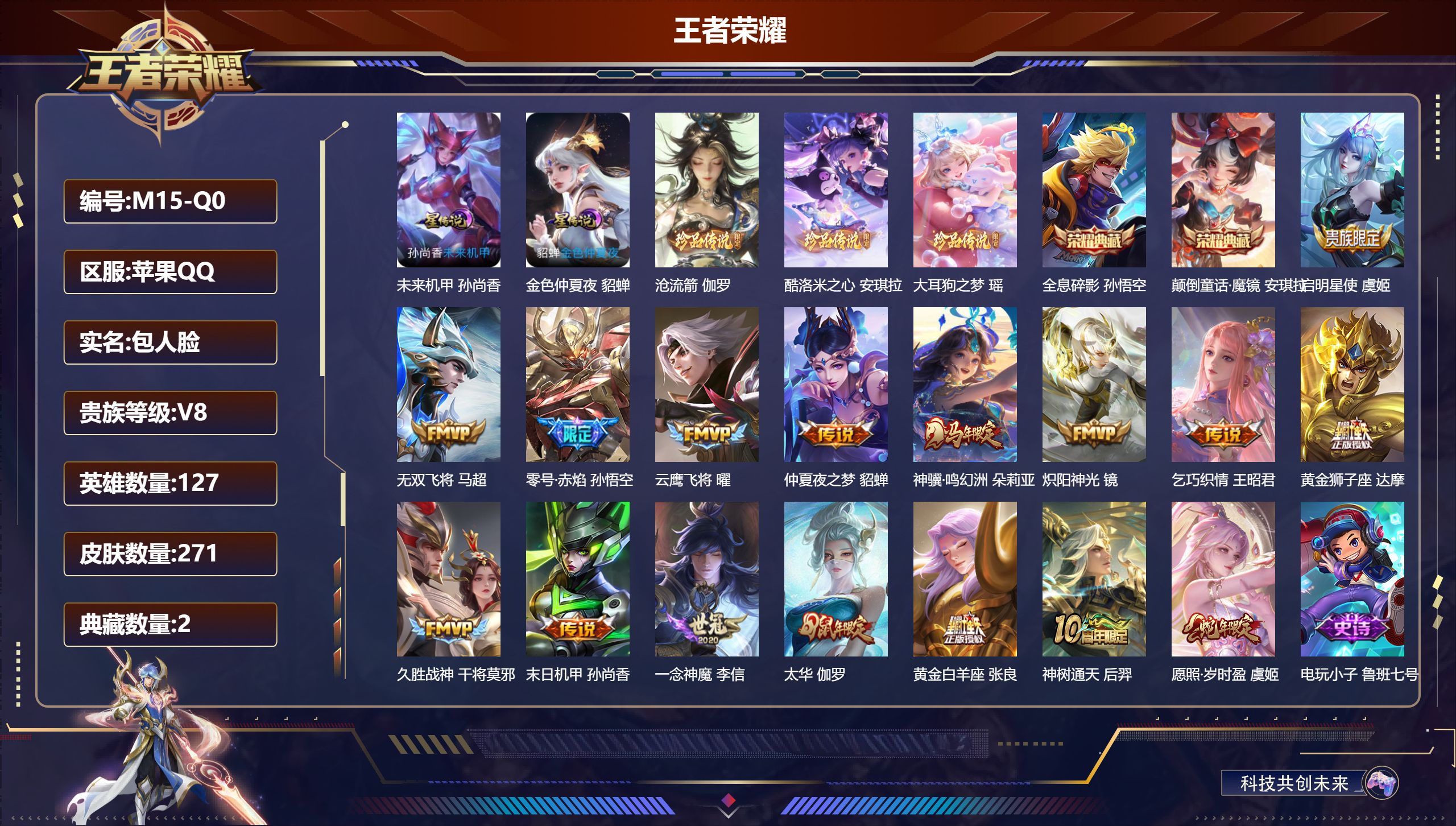 王者荣耀账号苹果QQ127英雄-271皮肤--V8-2典藏3珍品传说16传说 发育路30段金标 伽罗 2星传说 未来机甲