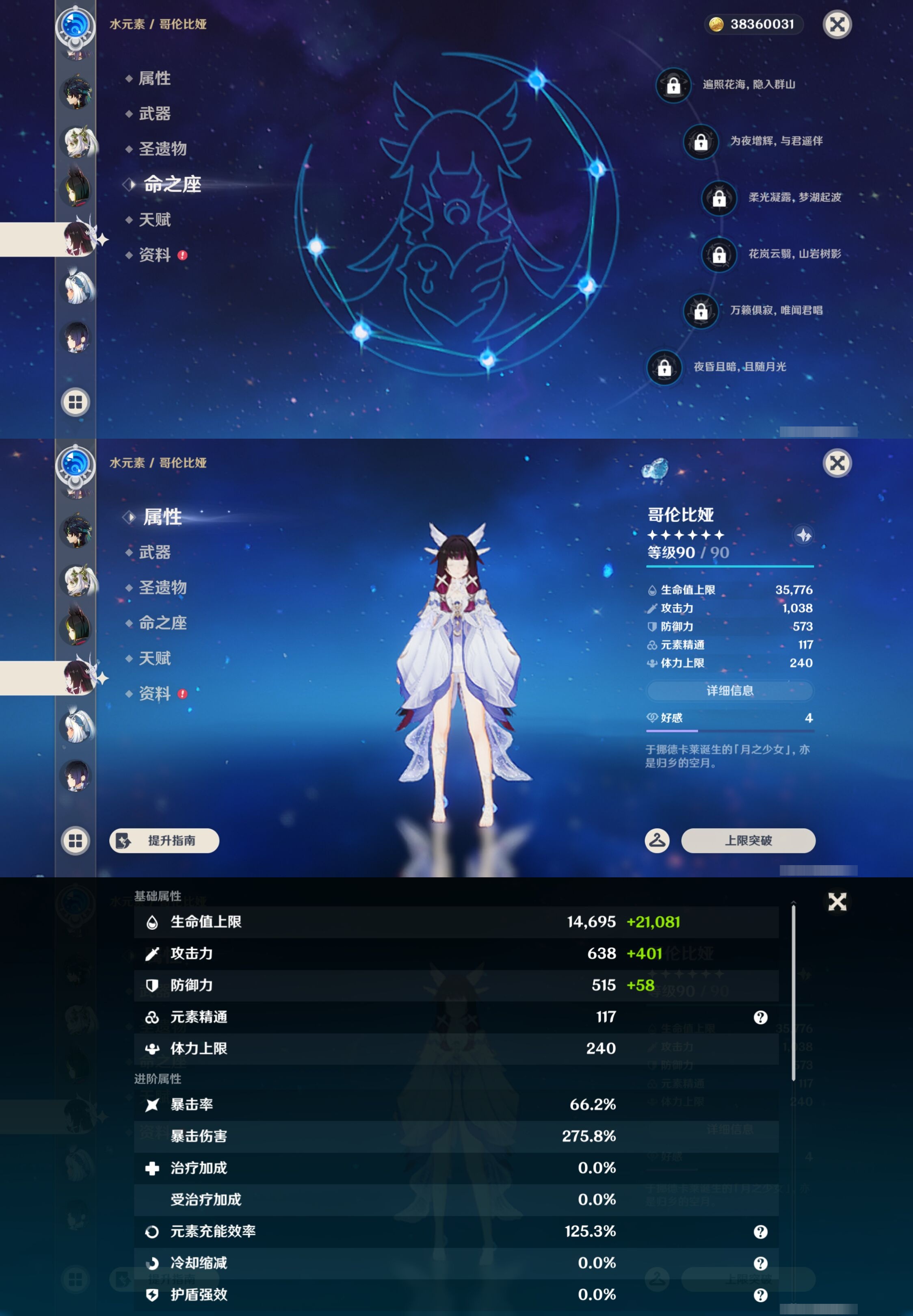 YSMK43578原神账号详情图24 YSMK43578原神账号详情图24