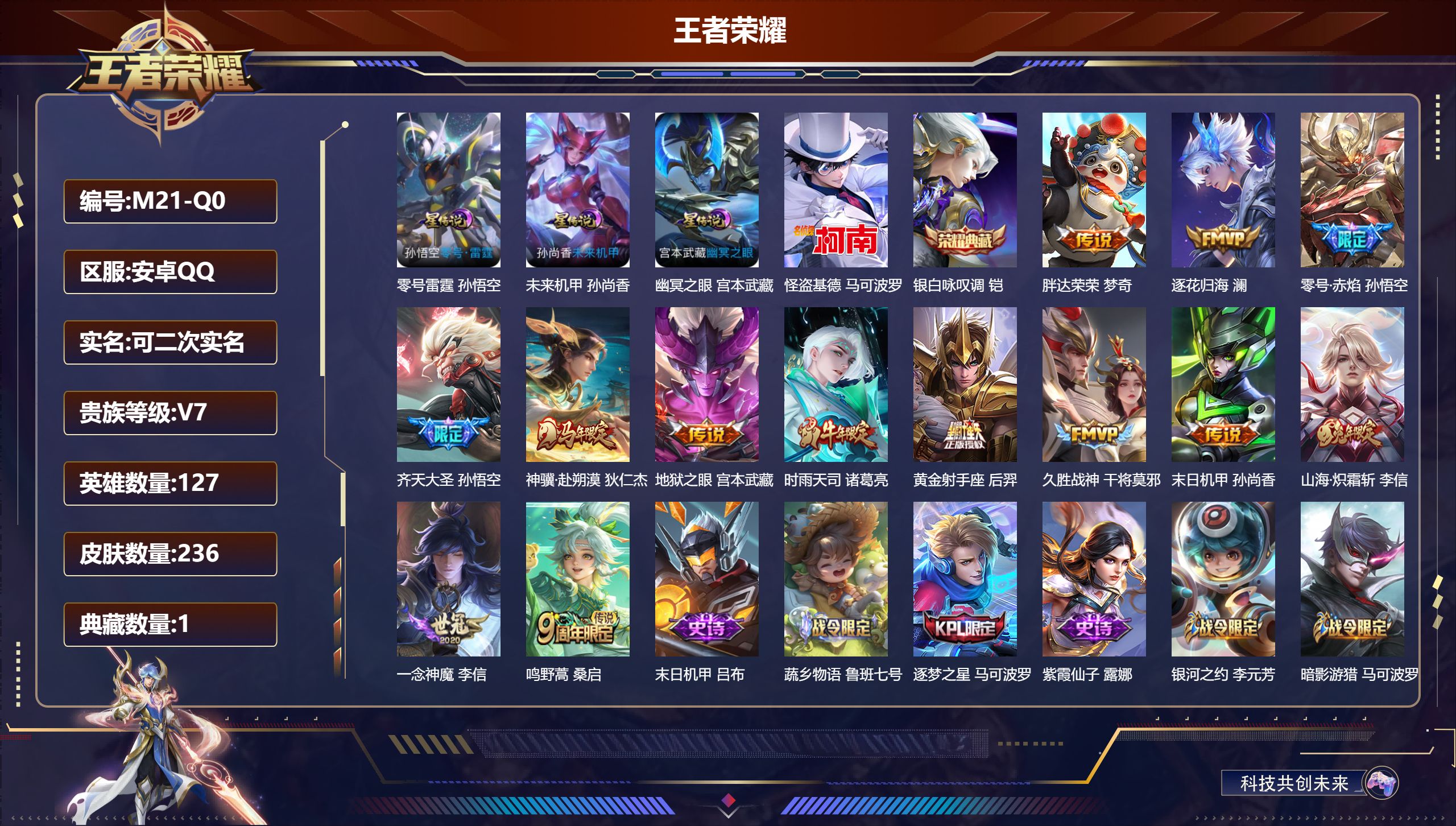 王者荣耀账号安卓QQ-V7-1典藏1珍品传说13传说 3星传说 零号·雷霆 幽冥之眼 未来机甲【典藏】 银白咏叹调 【珍