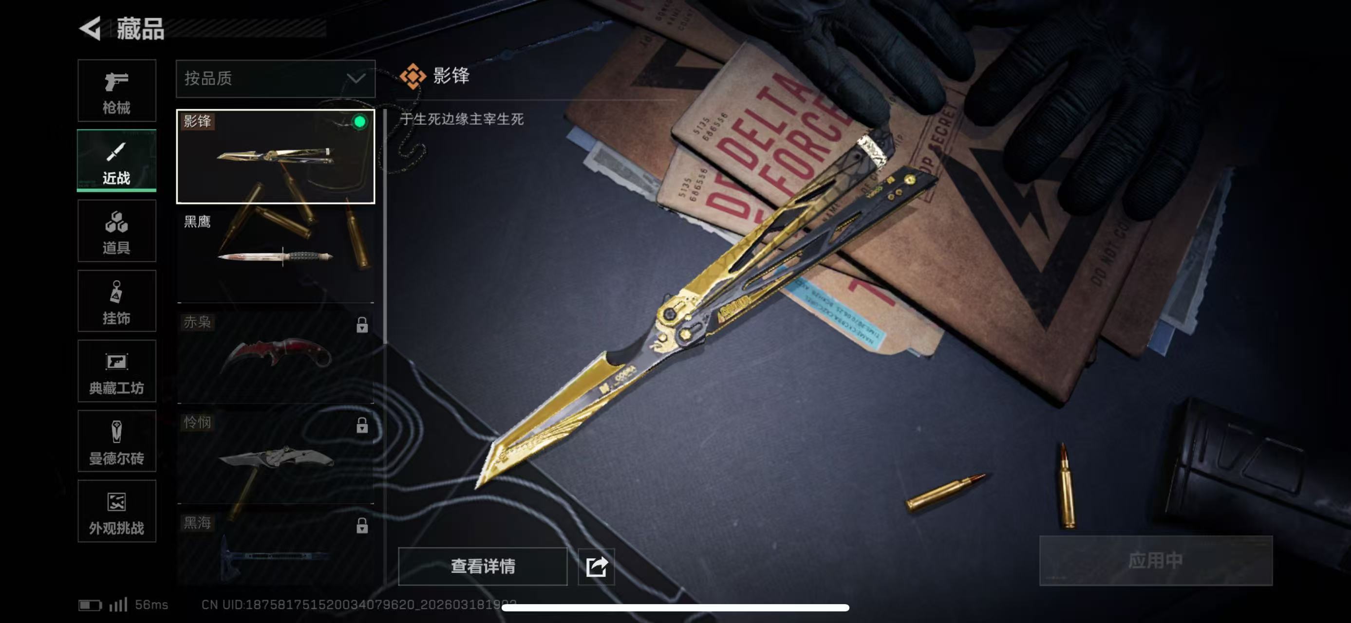 SJZCMW478273三角洲行动账号详情图4 SJZCMW478273三角洲行动账号详情图4