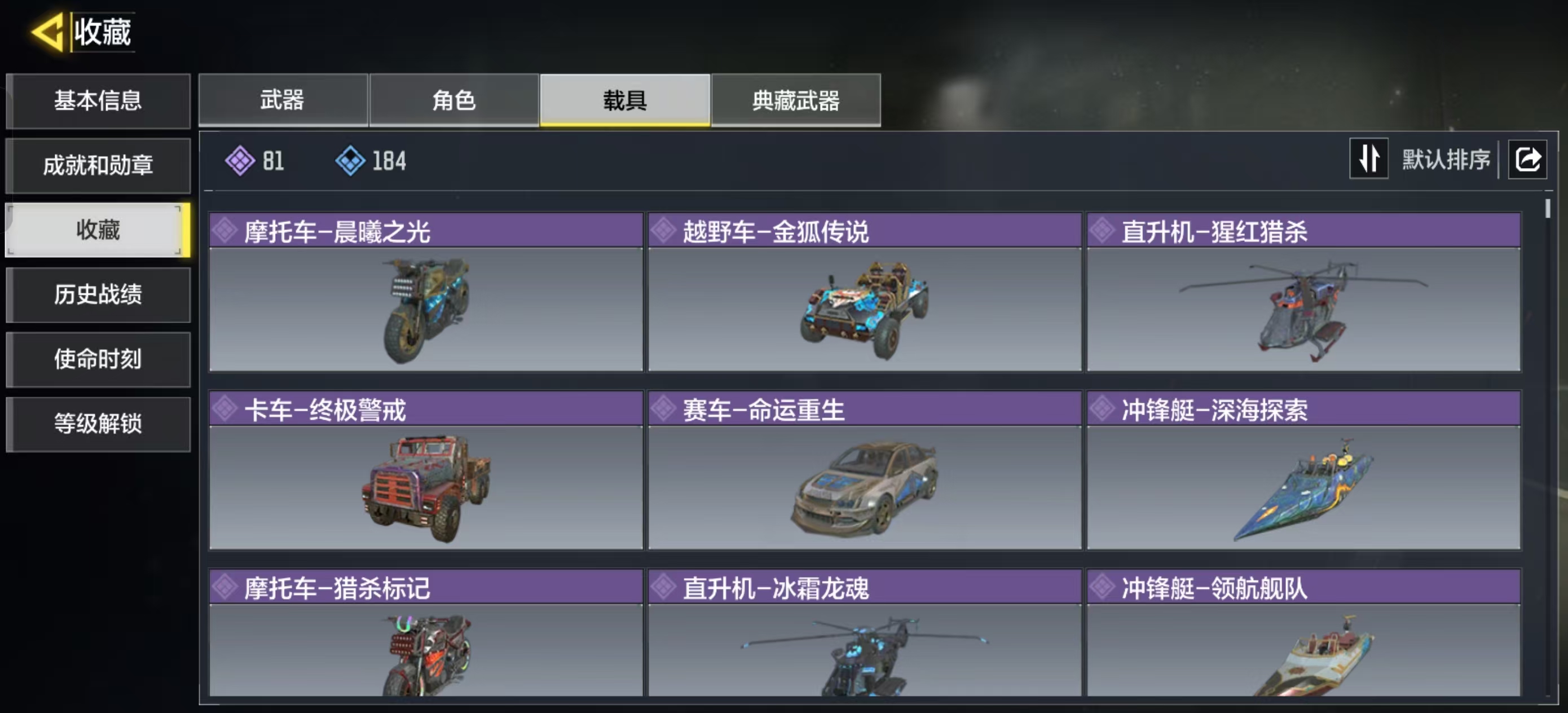 SMFFWY42387使命召唤手游账号详情图11