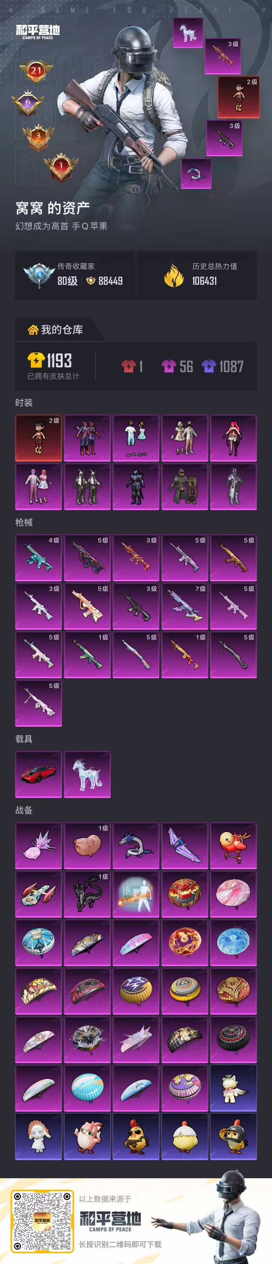 HPSJ4134011和平精英账号详情图2