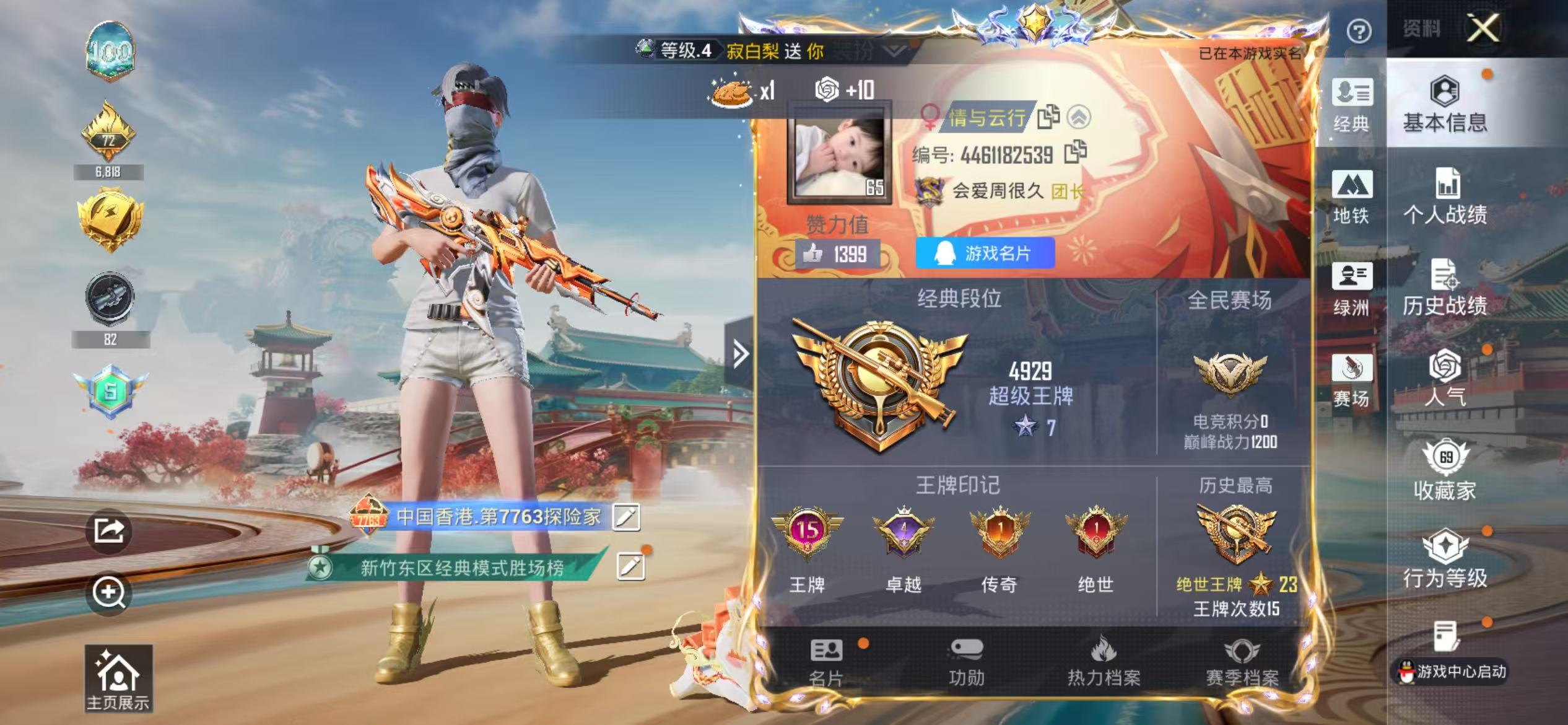 HPSJ4133616和平精英账号详情图3