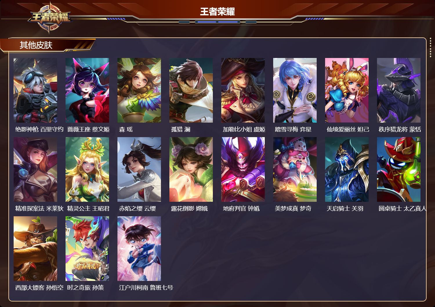 WZCMW4253166王者荣耀账号详情图13 WZCMW4253166王者荣耀账号详情图13