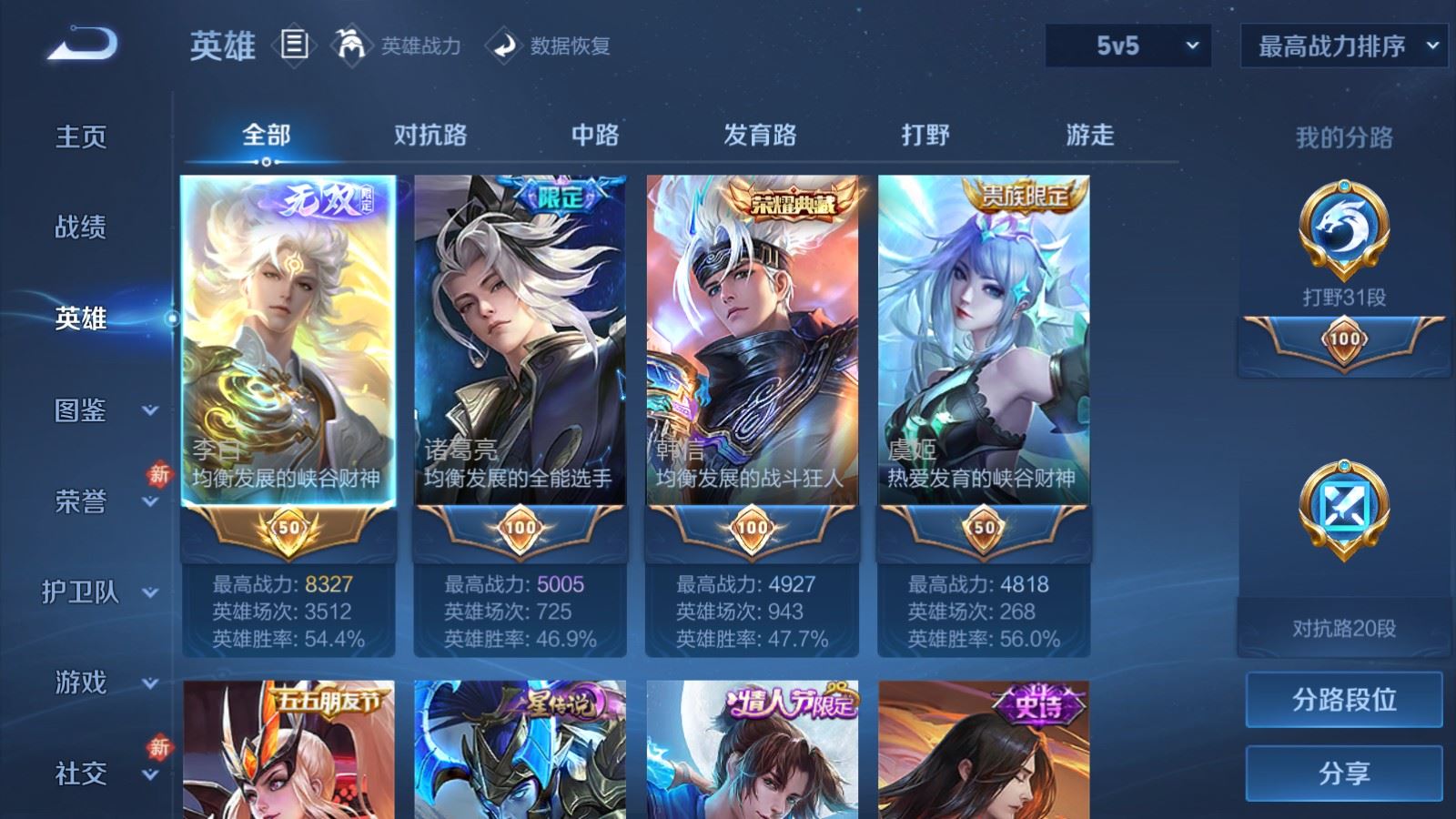 WZLX4248058王者荣耀账号详情图3