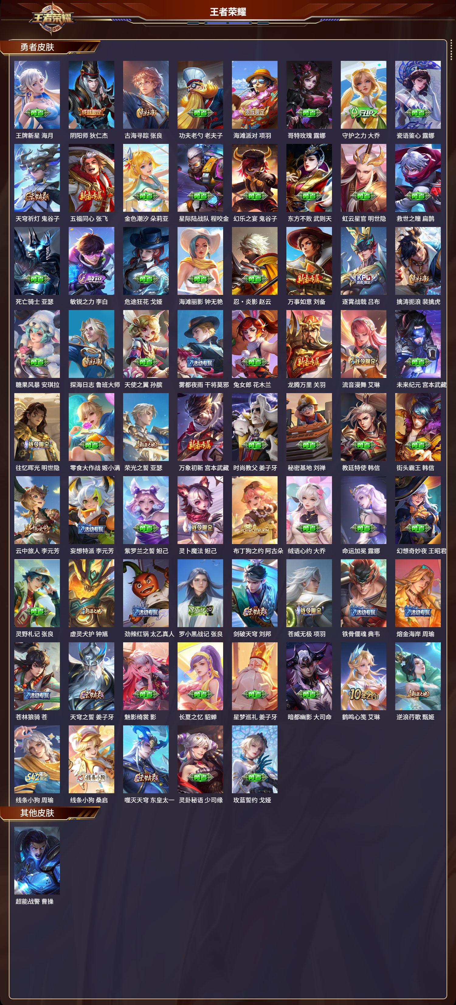 WZLX4243326王者荣耀账号详情图13 WZLX4243326王者荣耀账号详情图13