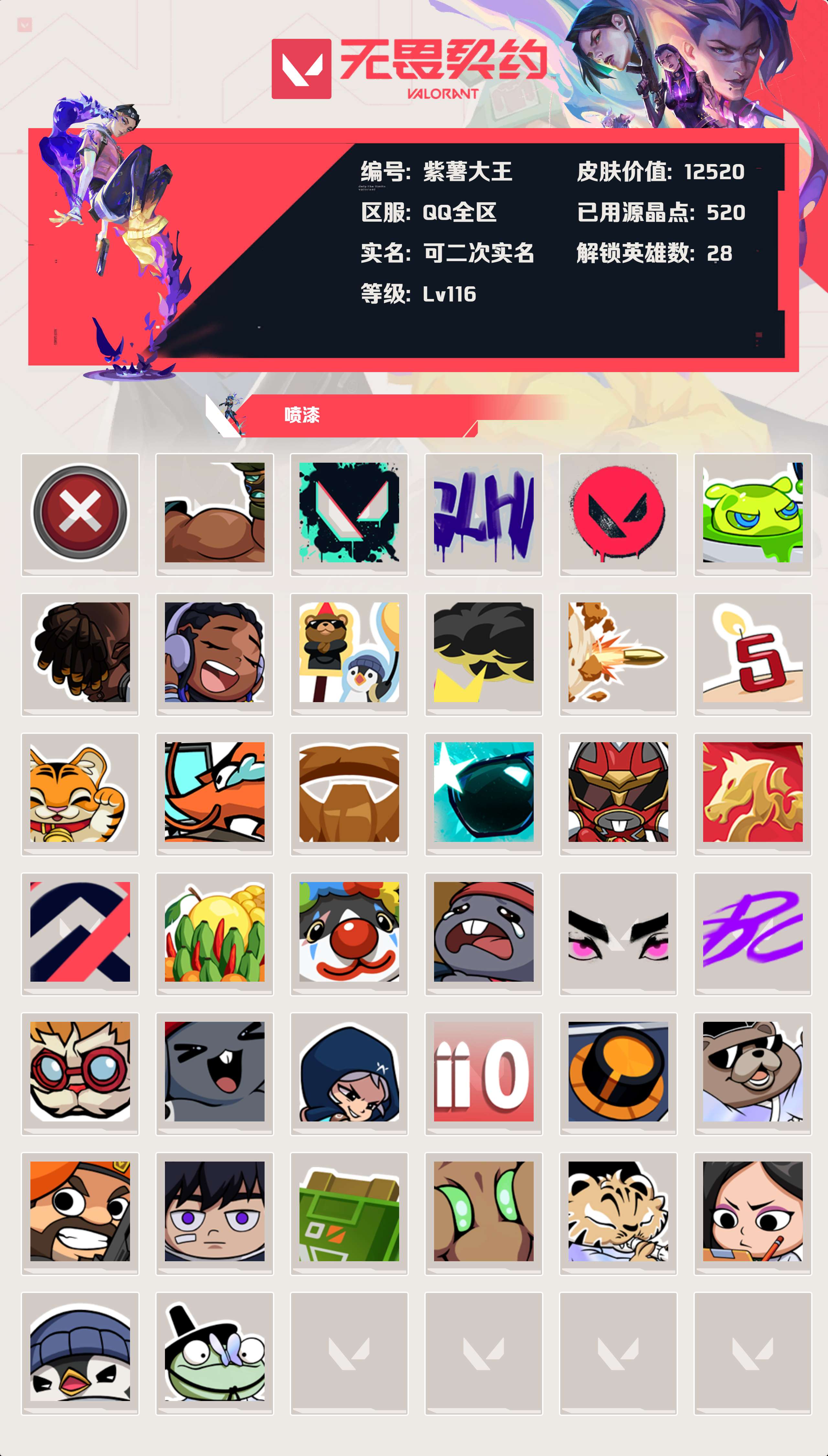 WWQLX425187无畏契约账号详情图3