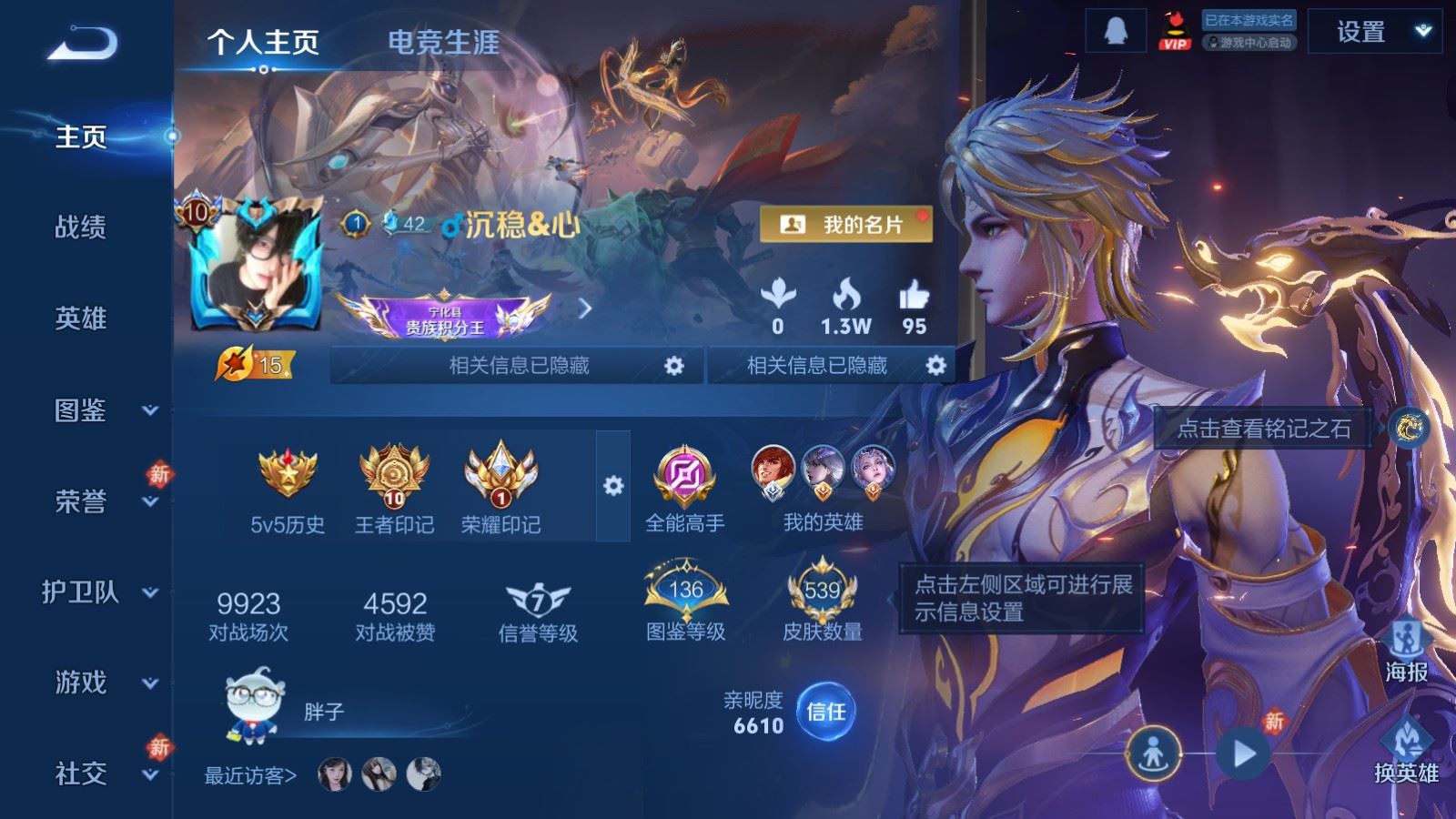 WZLX4248056王者荣耀账号详情图2