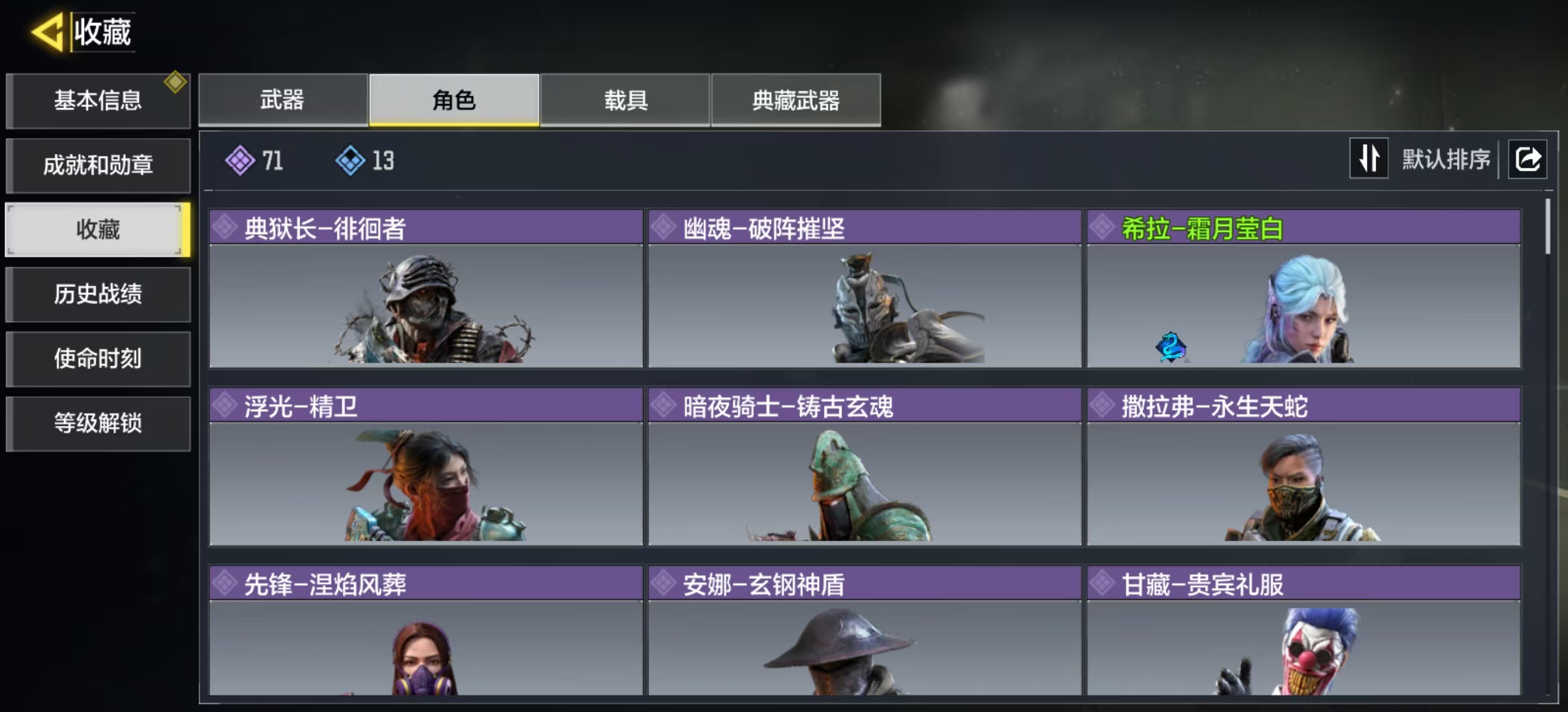 SMFFWY42390使命召唤手游账号详情图6