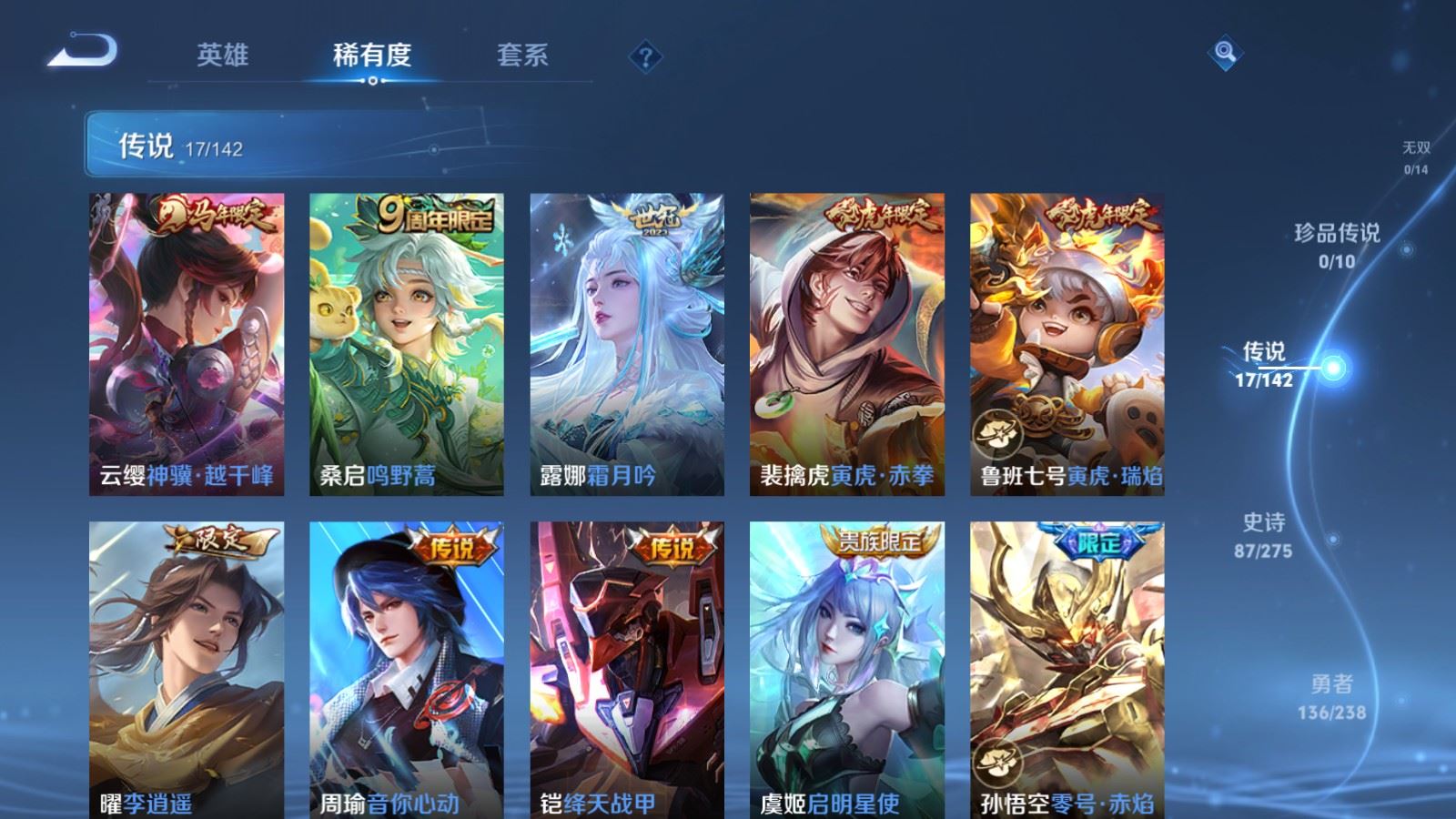 WZLX4247863王者荣耀账号详情图7 WZLX4247863王者荣耀账号详情图7