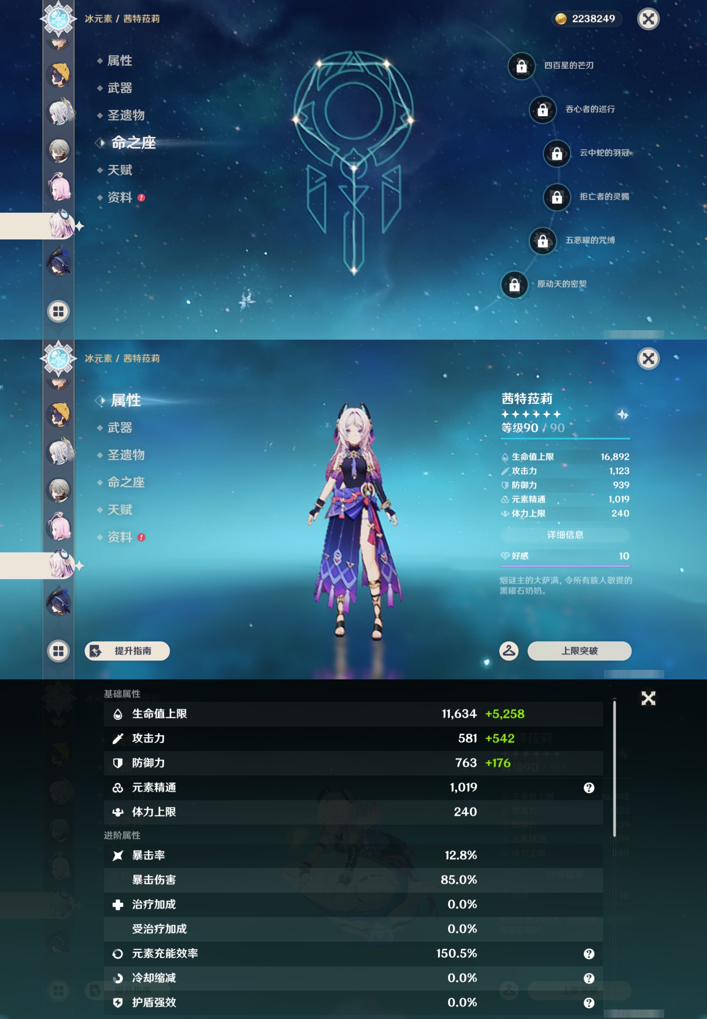 YSMK43583原神账号详情图19 YSMK43583原神账号详情图19