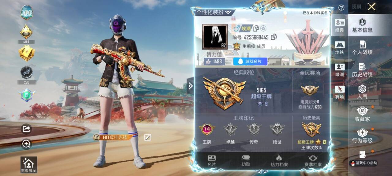 HPSJ4133704和平精英账号详情图3 HPSJ4133704和平精英账号详情图3