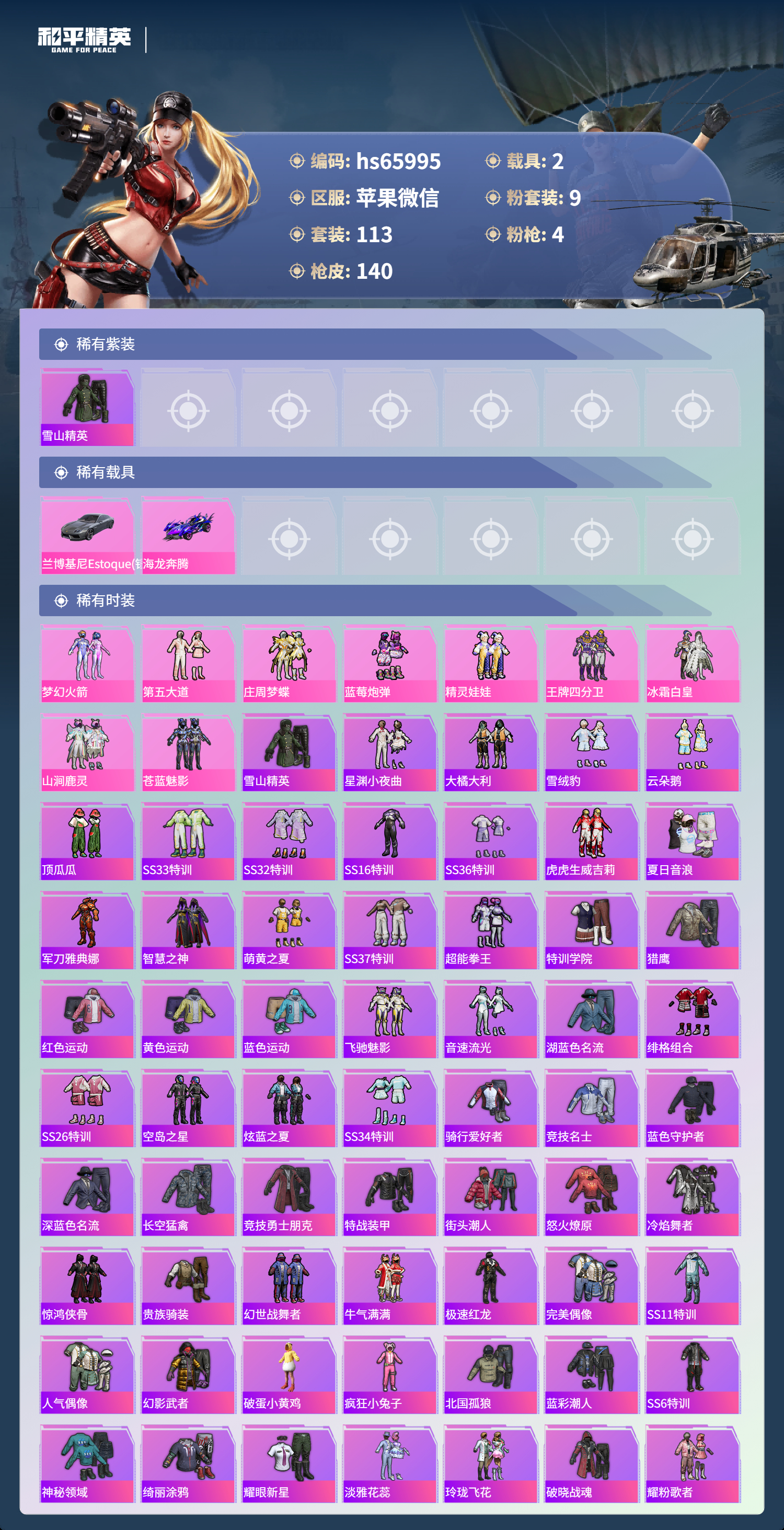 HPSJ4133737和平精英账号详情图5 HPSJ4133737和平精英账号详情图5