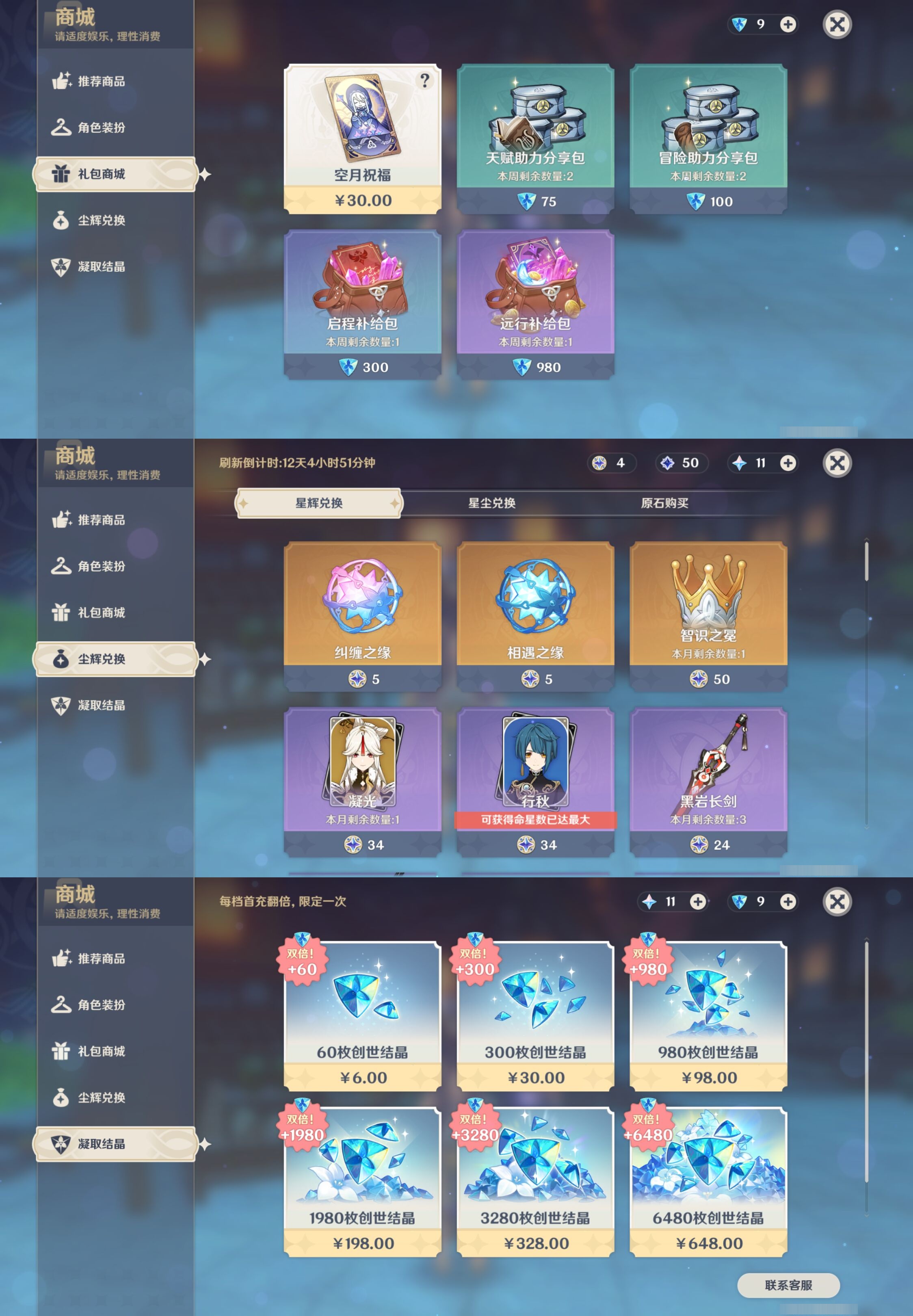 YSMK43584原神账号详情图36