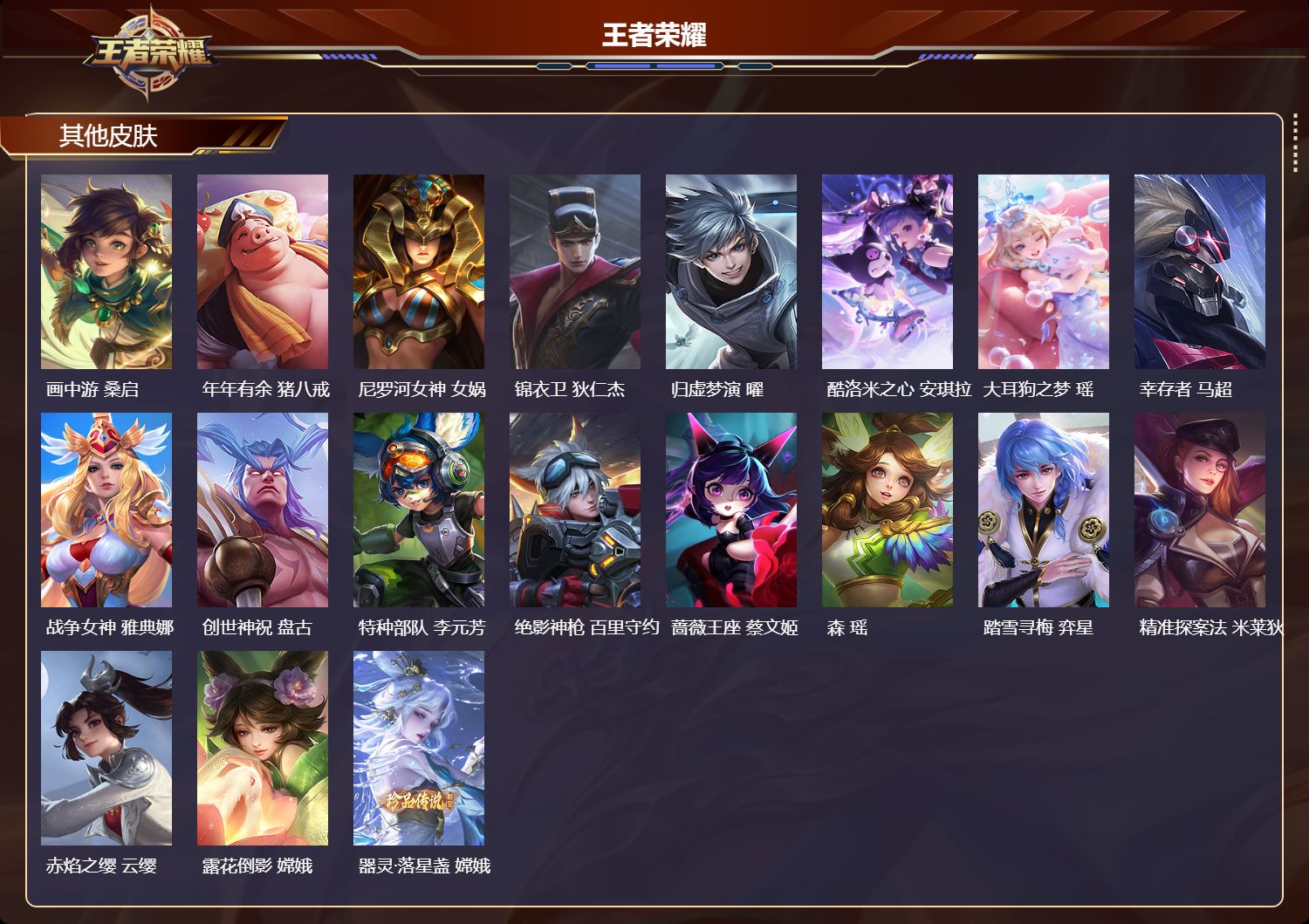 WZCMW4253099王者荣耀账号详情图10