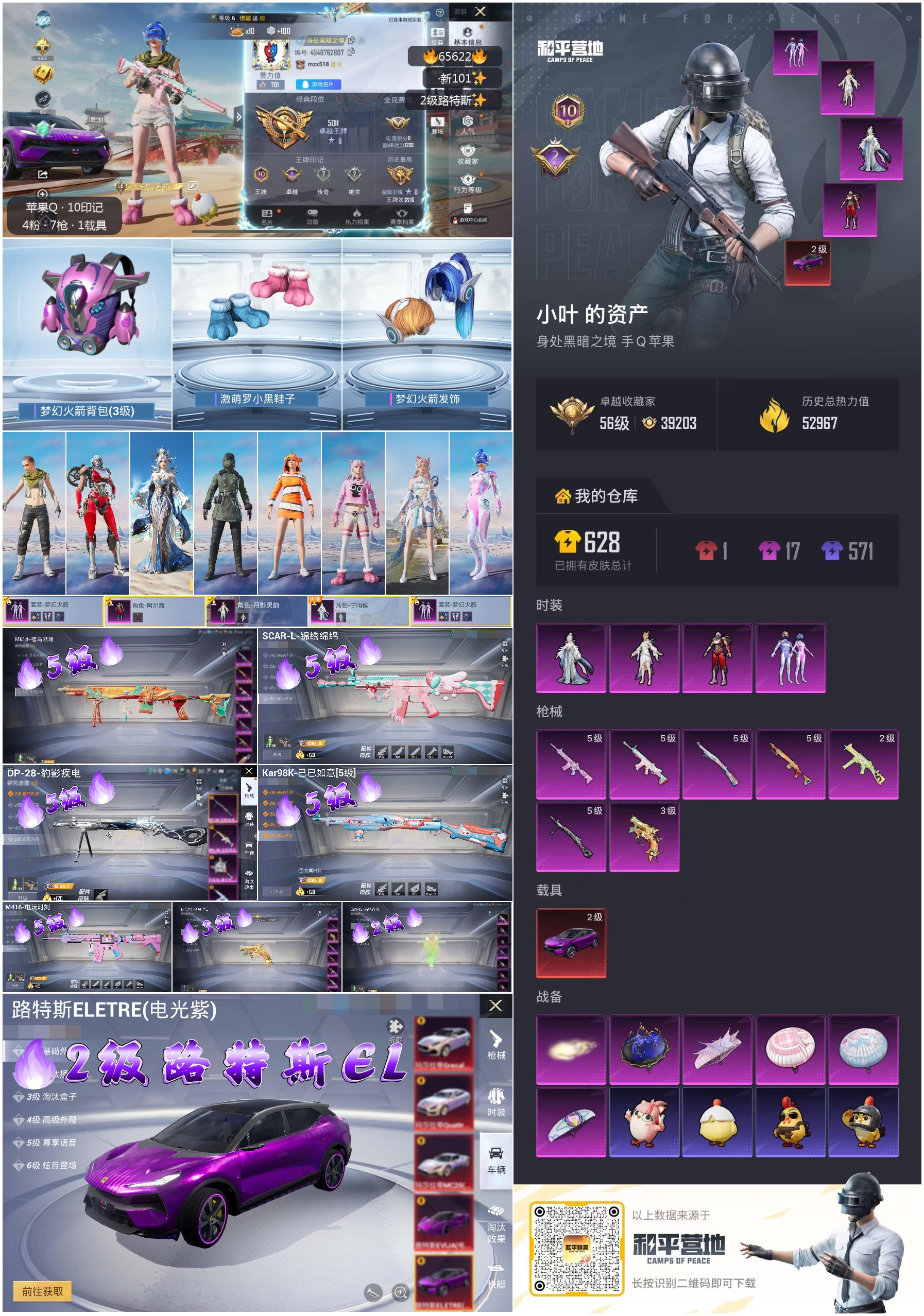 HPSJ4133828和平精英账号详情图4