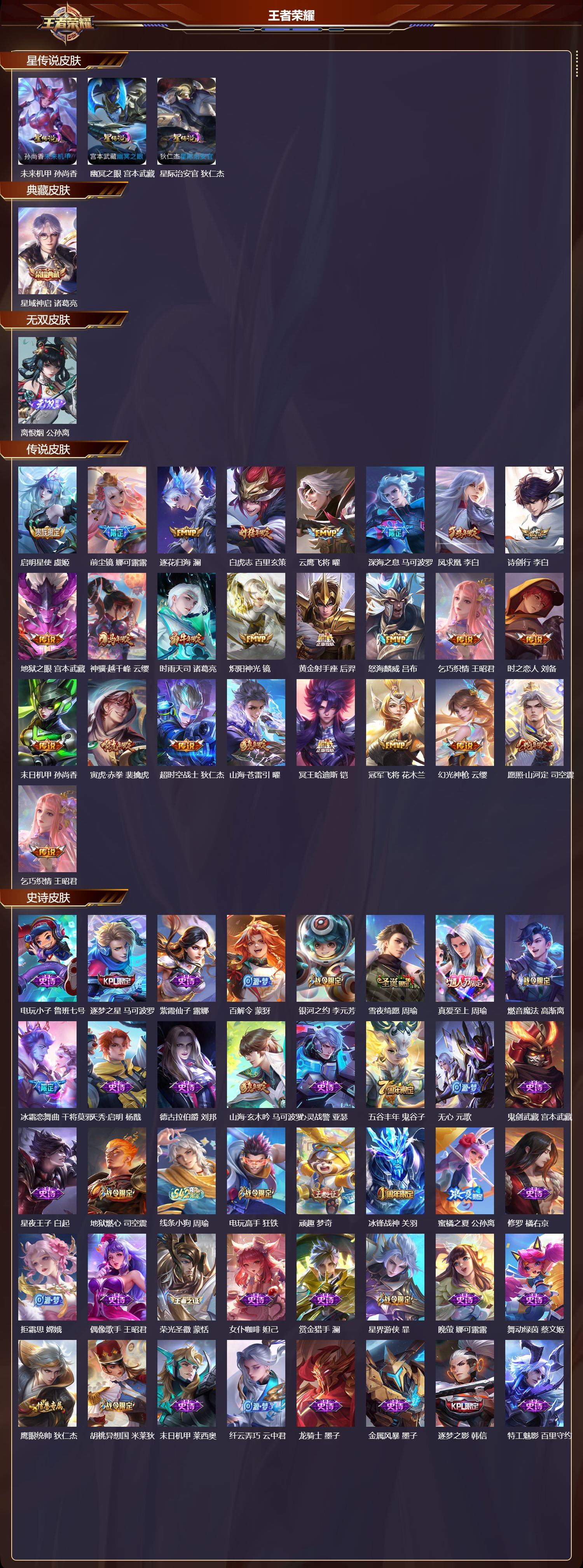 WZQM4241506王者荣耀账号详情图2 WZQM4241506王者荣耀账号详情图2