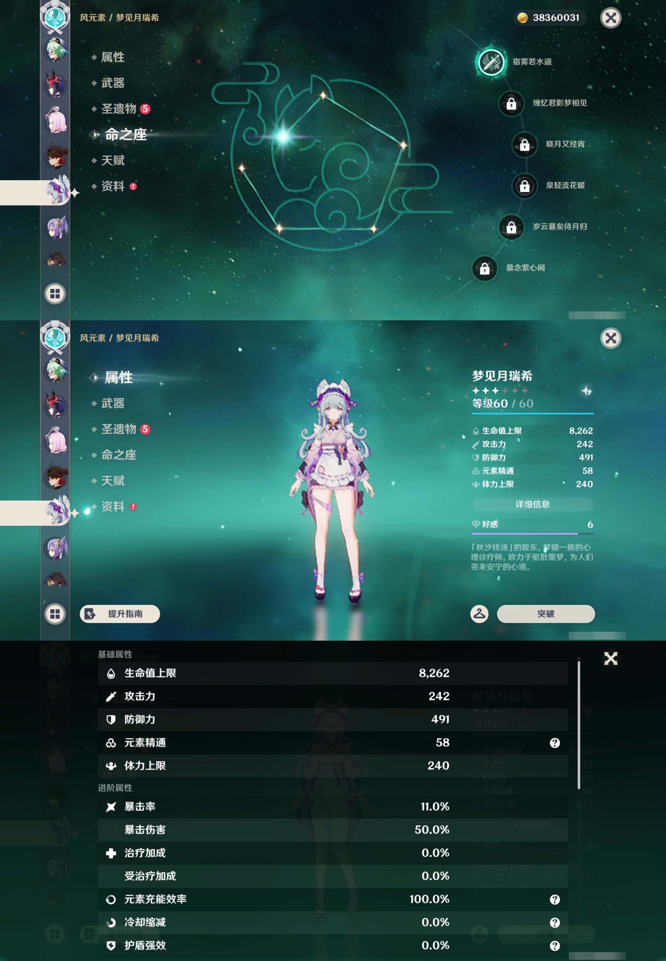 YSMK43578原神账号详情图32 YSMK43578原神账号详情图32