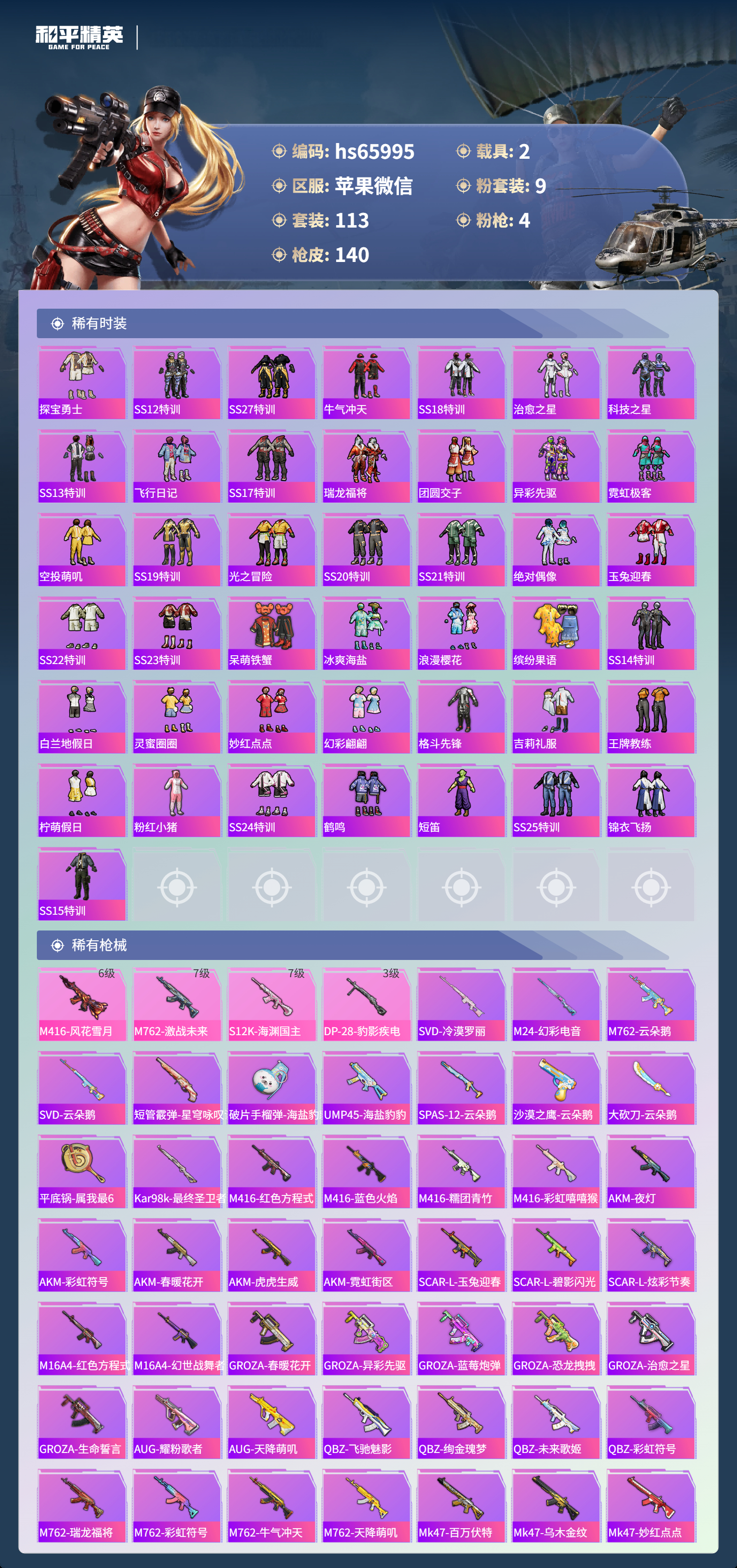 HPSJ4133737和平精英账号详情图6 HPSJ4133737和平精英账号详情图6