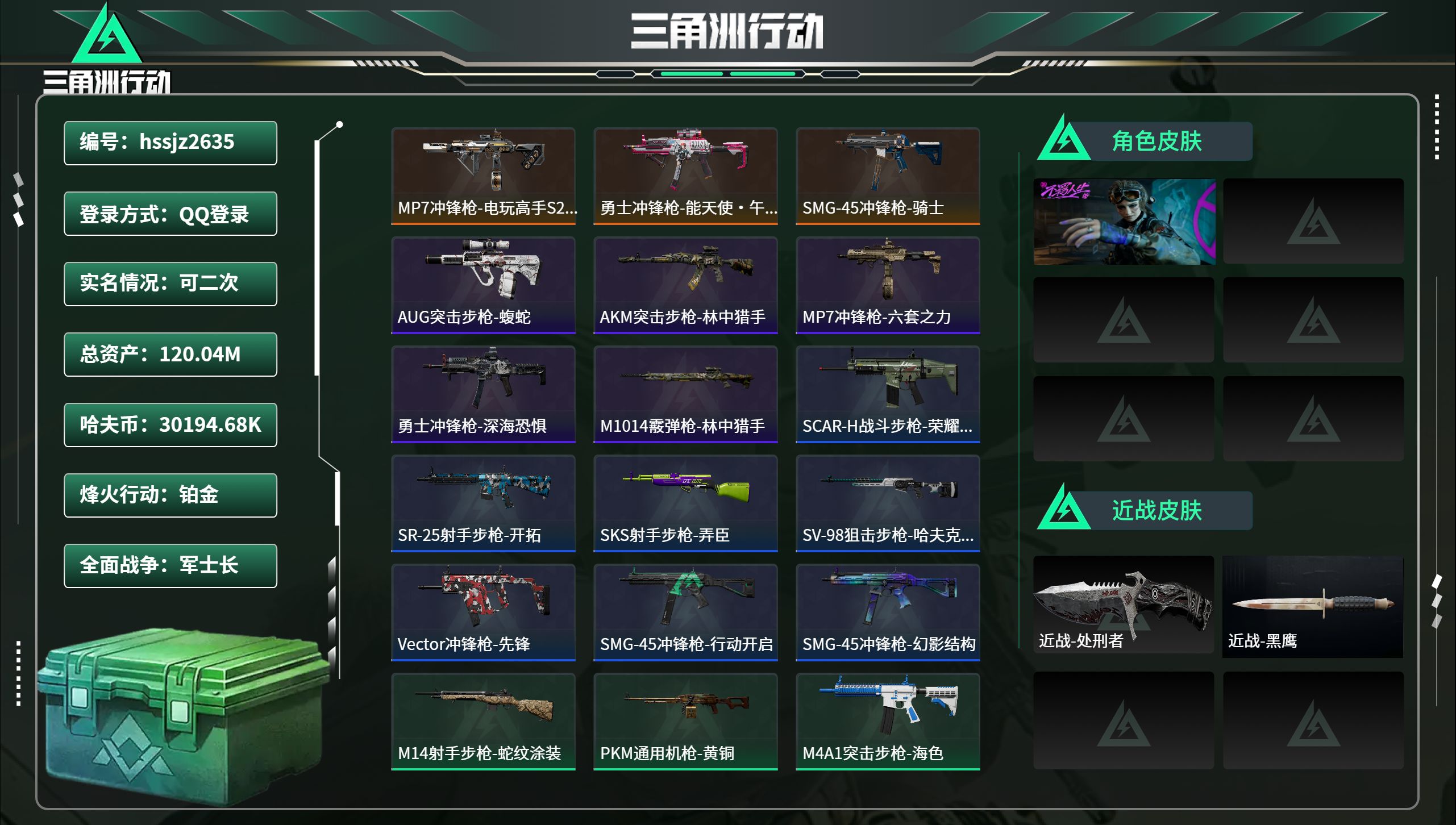 三角洲行动账号QQhssjz2635总资产120.04M，哈夫币 30194.68K，战场等级:20 军士长，行动等级